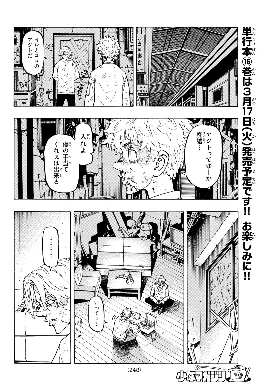 Tokyo Revengers Chapter 142 14ページ