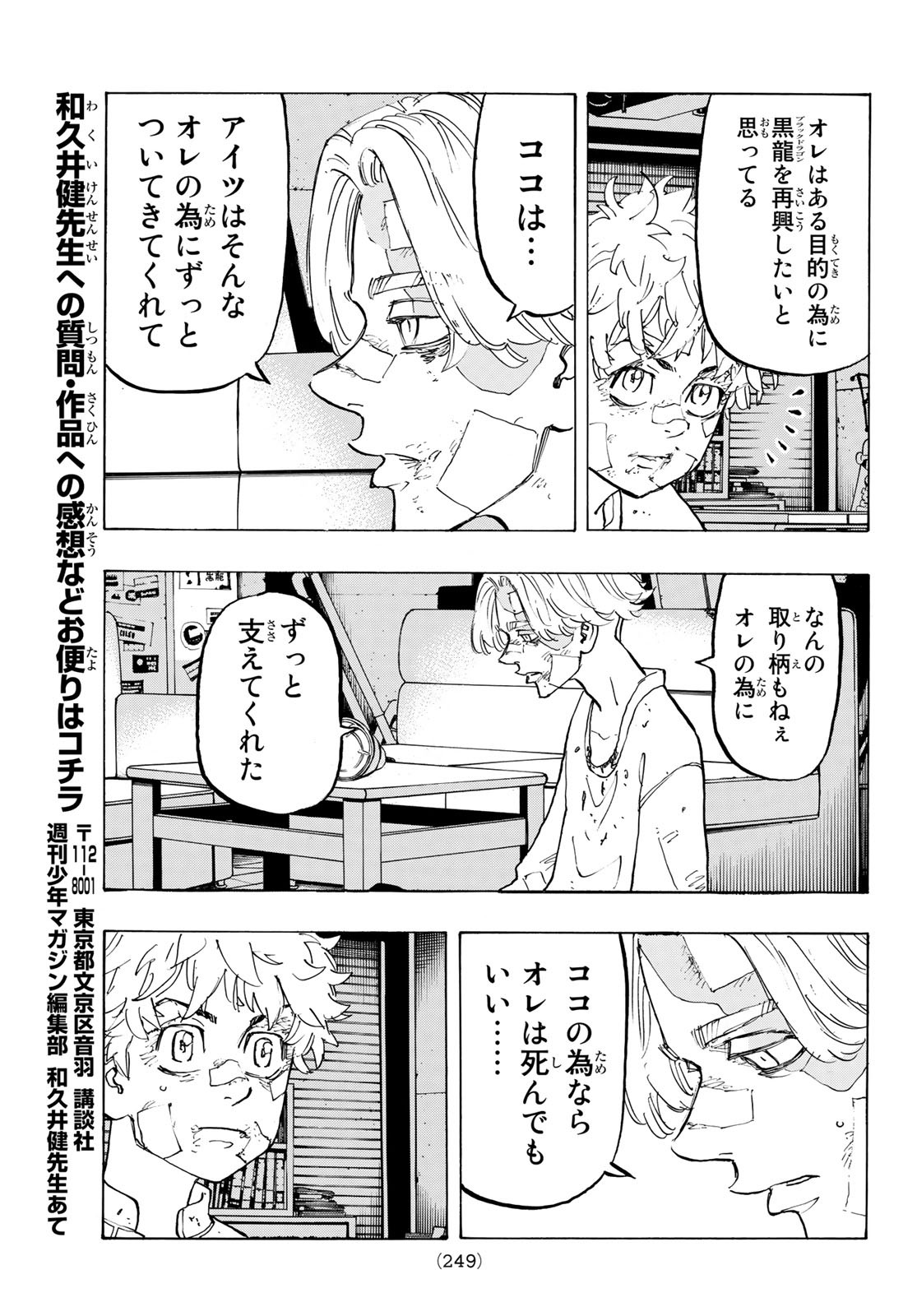 Tokyo Revengers Chapter 142 15ページ