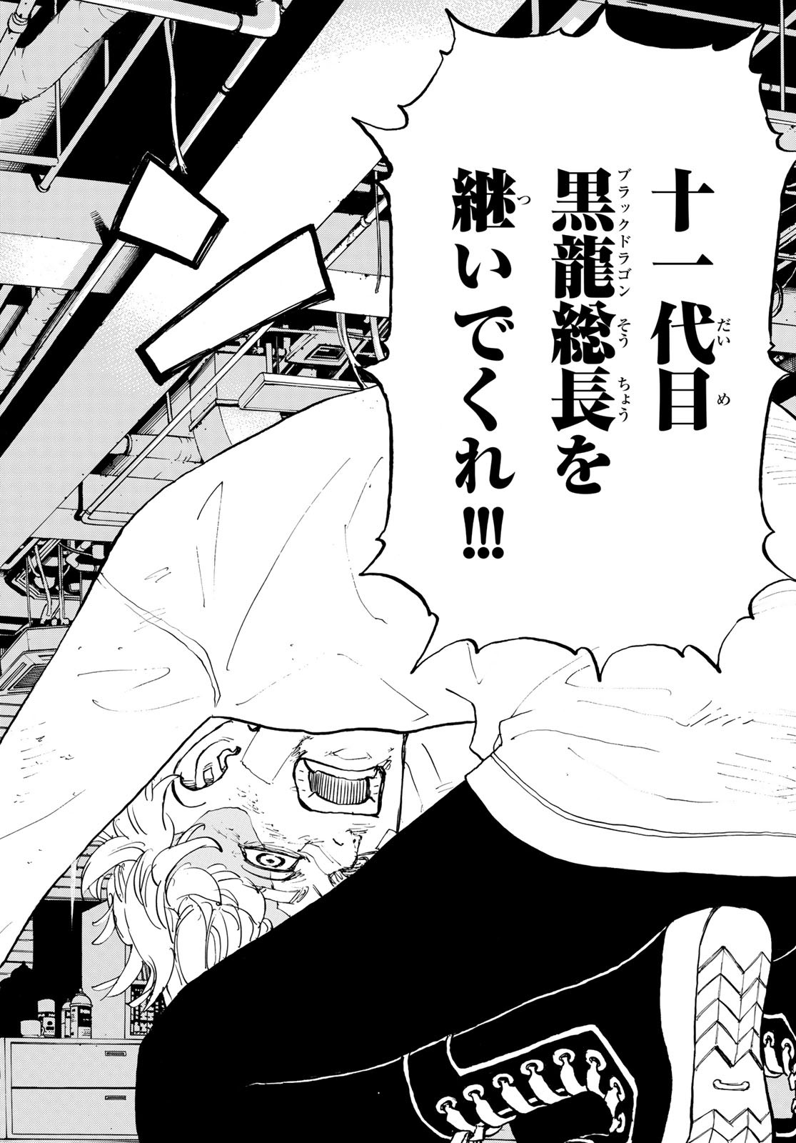 Tokyo Revengers Chapter 142 18ページ