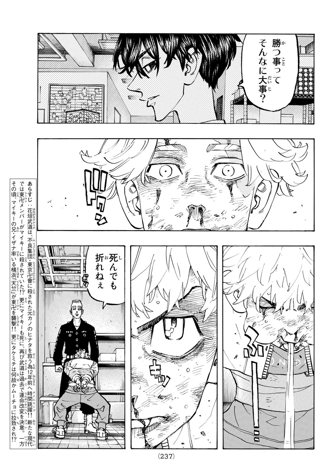 Tokyo Revengers Chapter 142 3ページ
