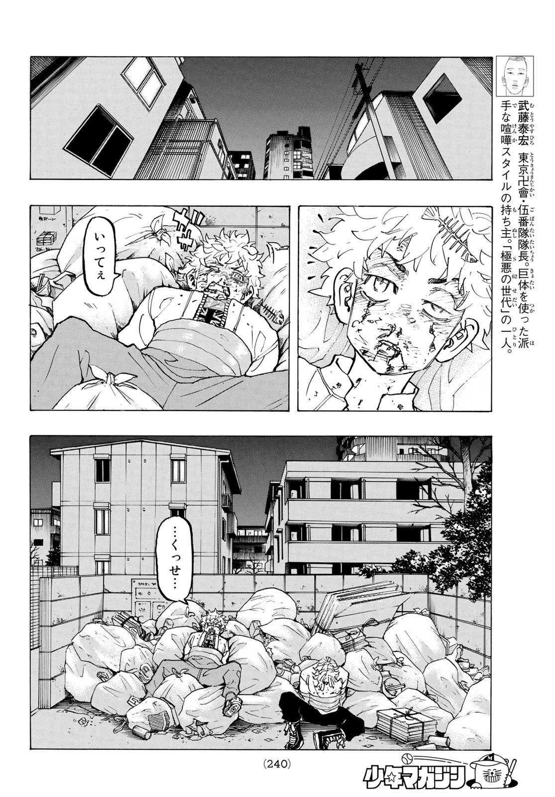 Tokyo Revengers Chapter 142 6ページ