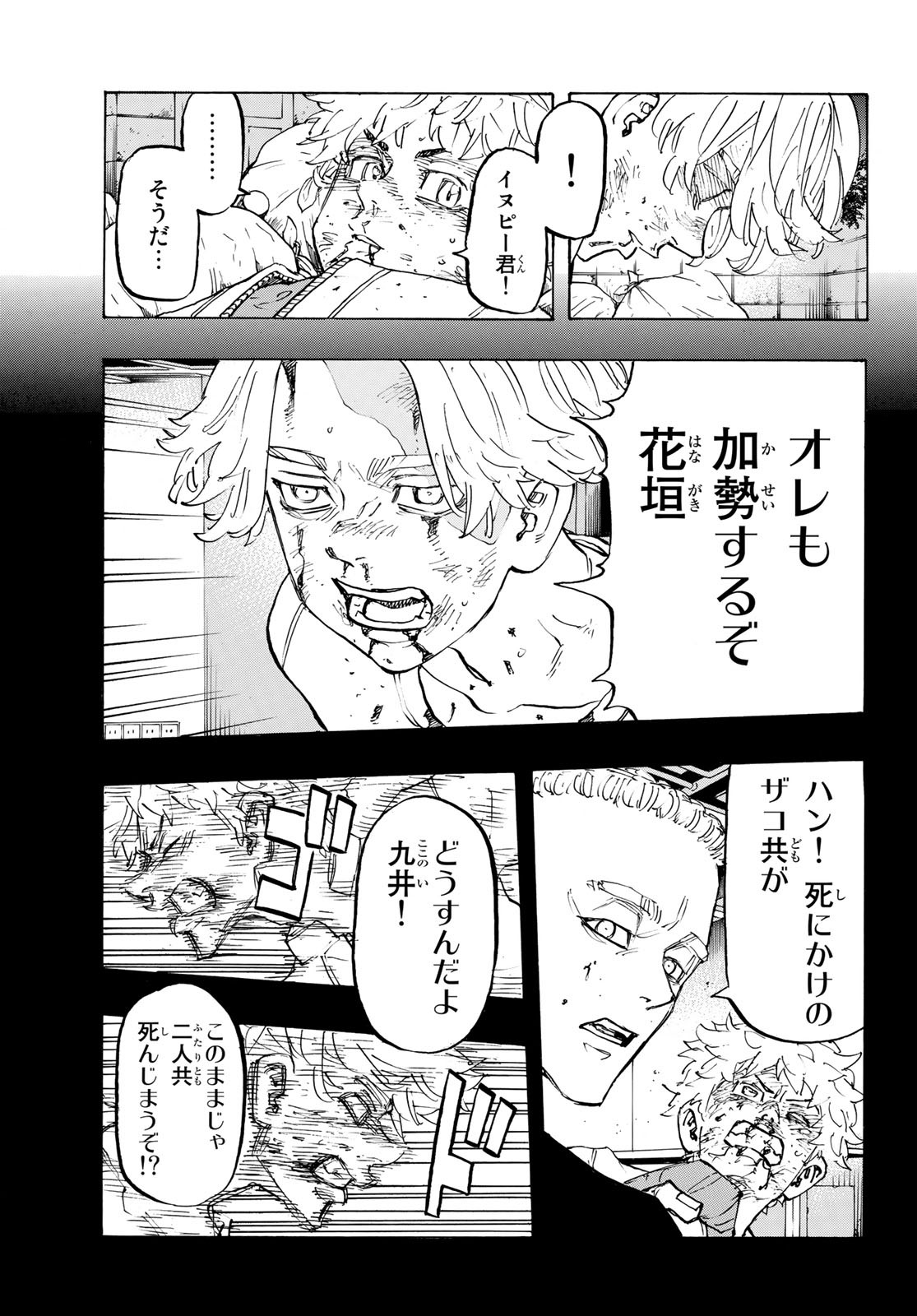 Tokyo Revengers Chapter 142 7ページ