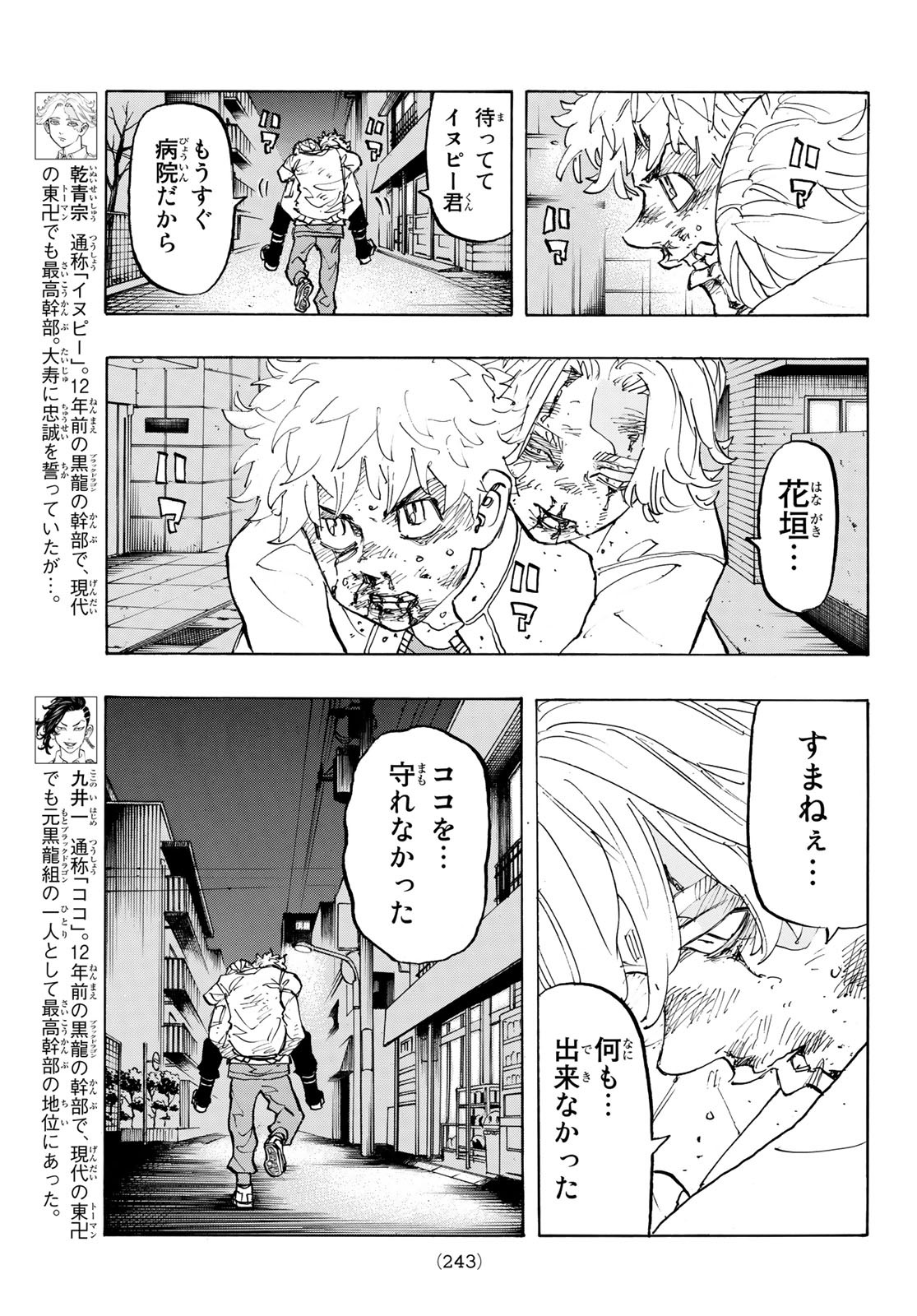 Tokyo Revengers Chapter 142 9ページ