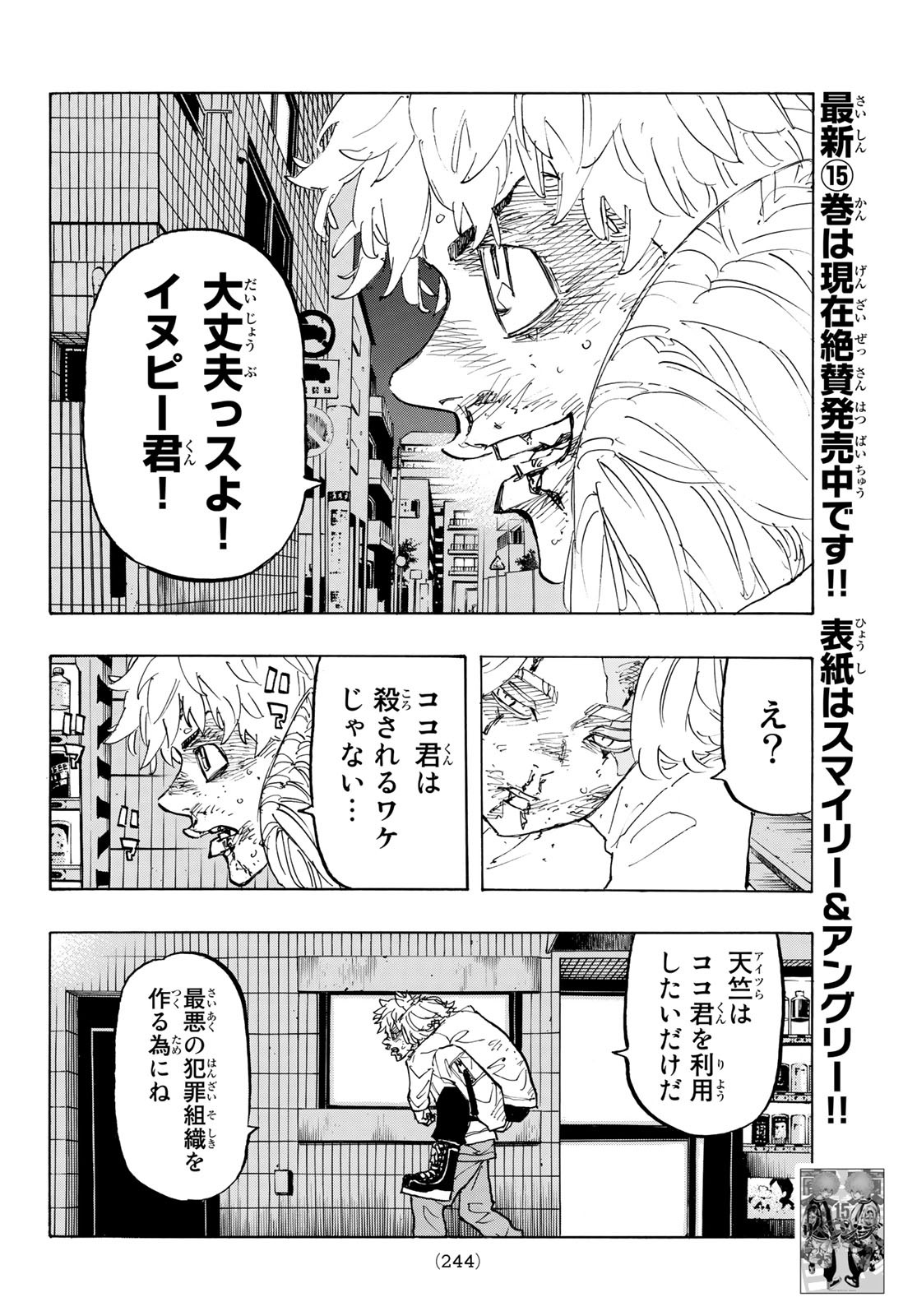 Tokyo Revengers Chapter 142 10ページ
