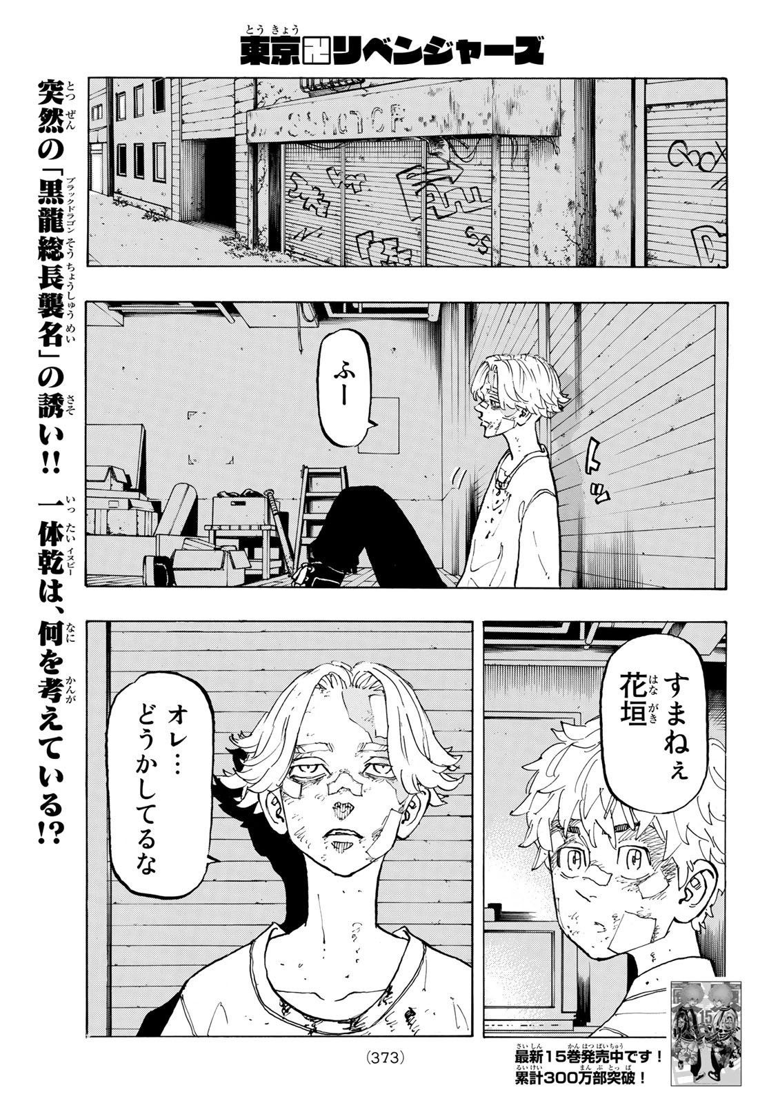 Tokyo Revengers Chapter 143 1ページ