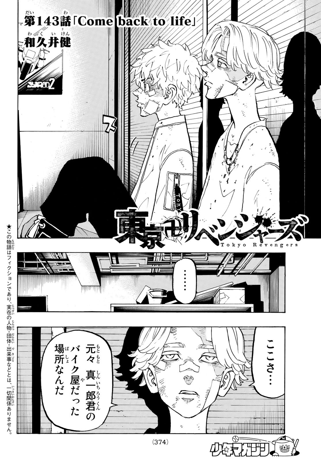 Tokyo Revengers Chapter 143 2ページ