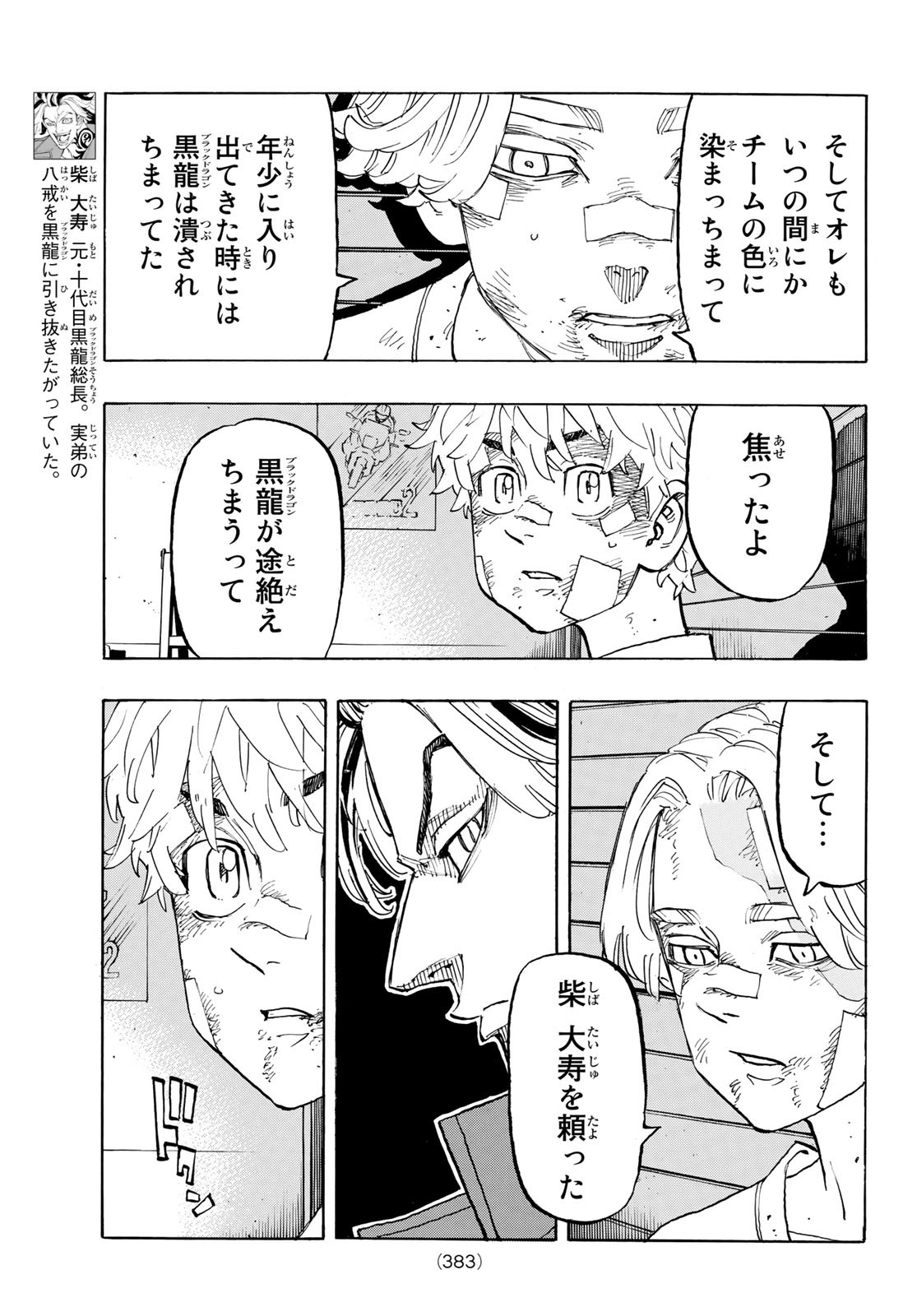 Tokyo Revengers Chapter 143 11ページ