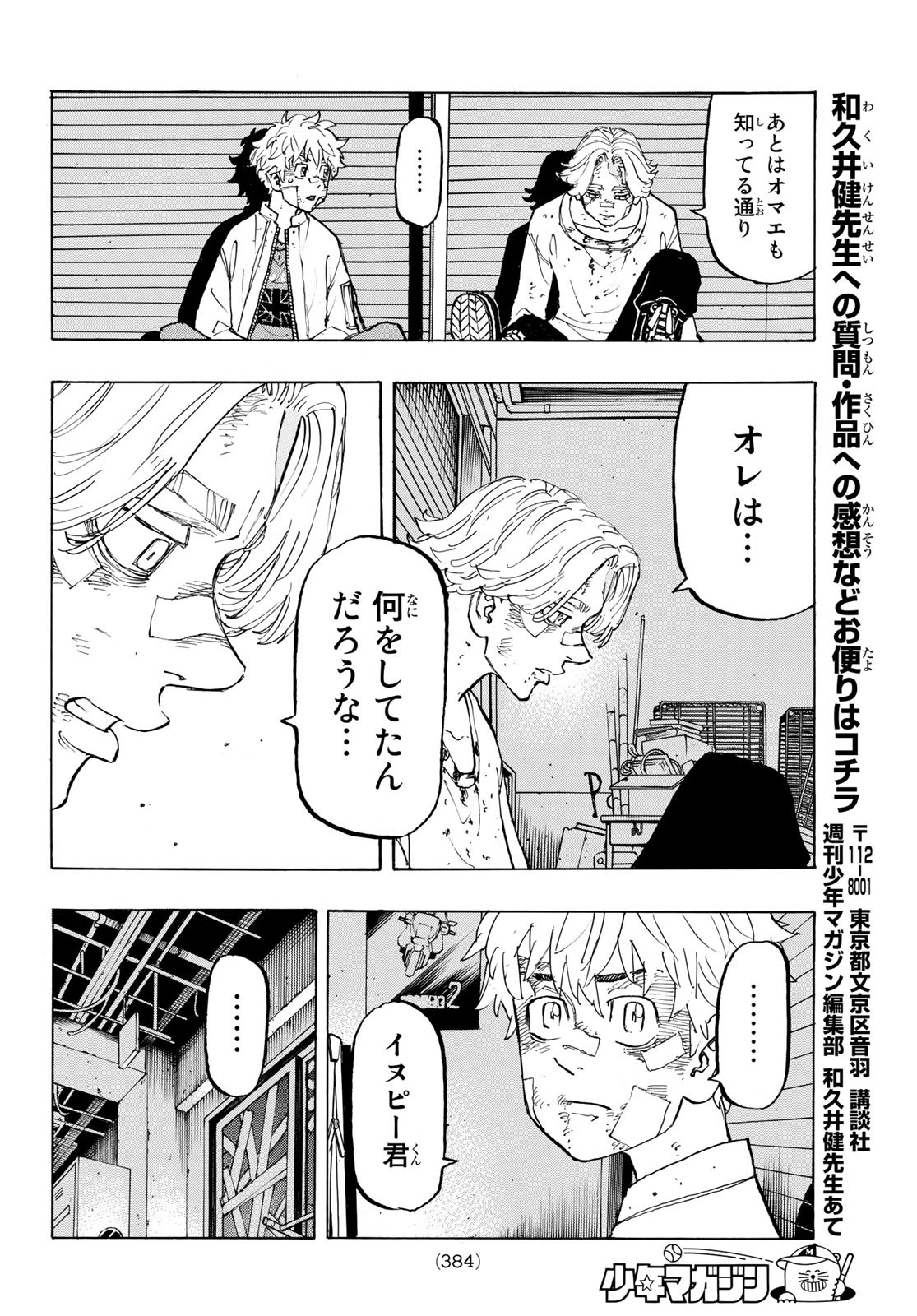Tokyo Revengers Chapter 143 12ページ
