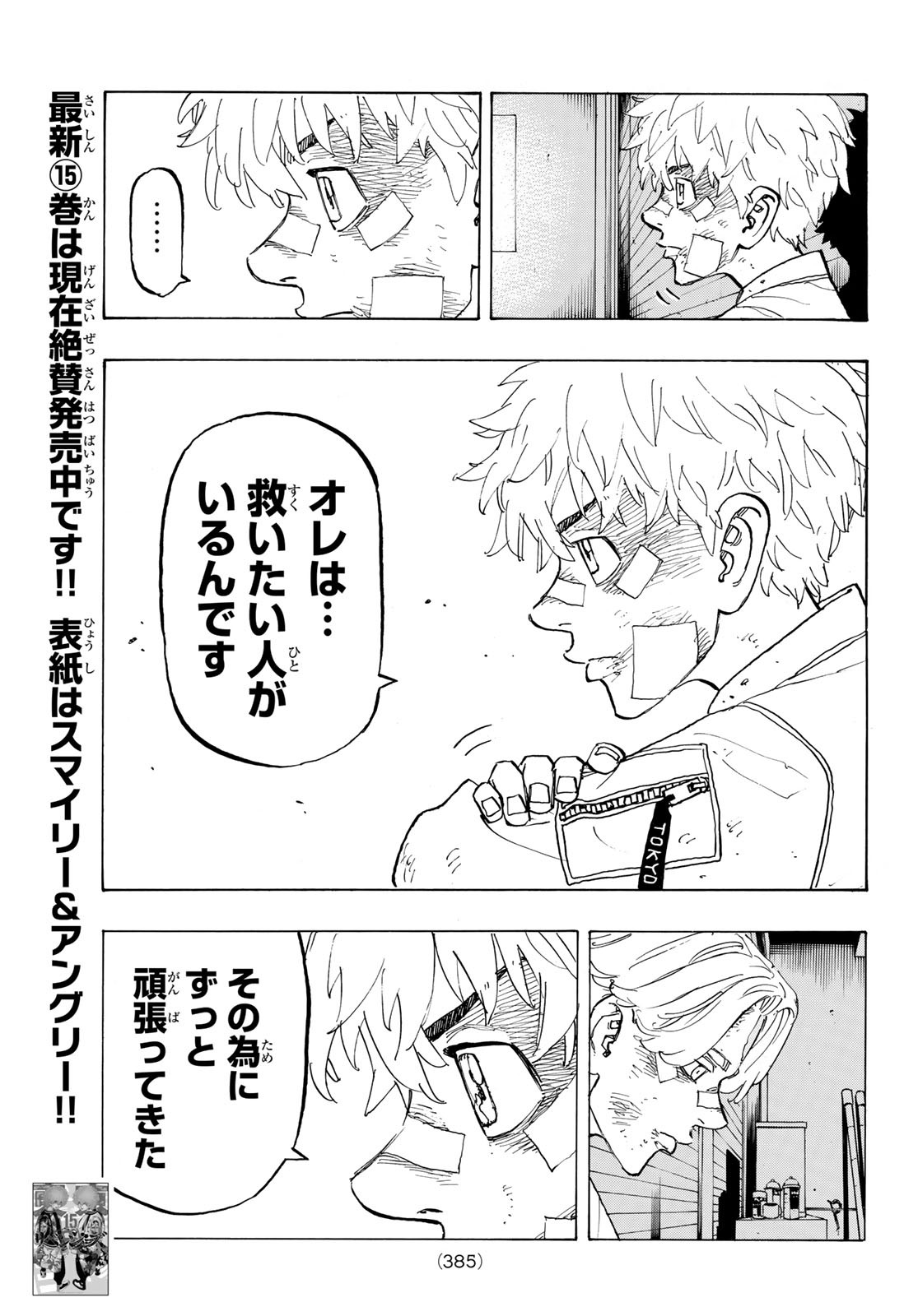 Tokyo Revengers Chapter 143 13ページ