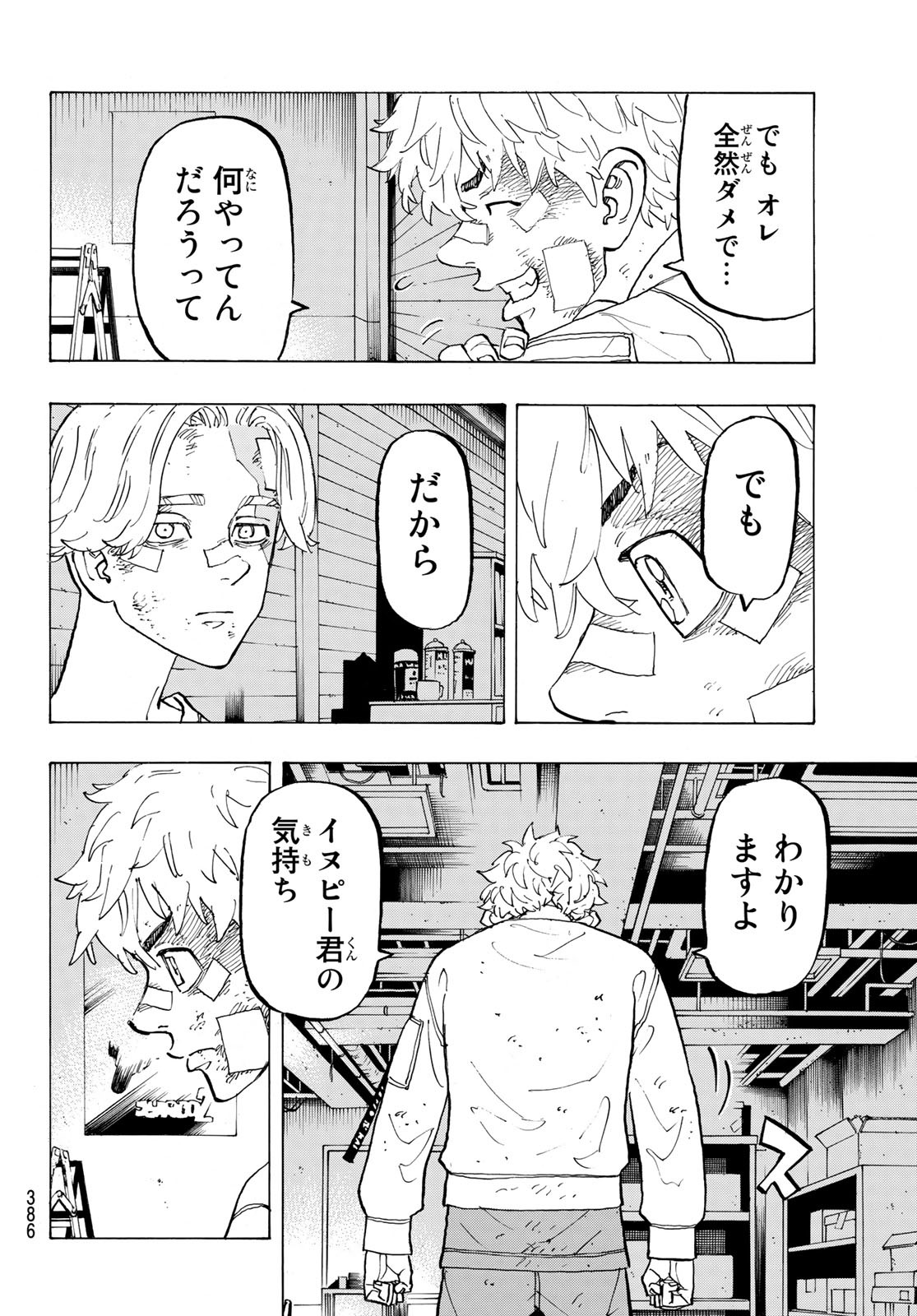 Tokyo Revengers Chapter 143 14ページ