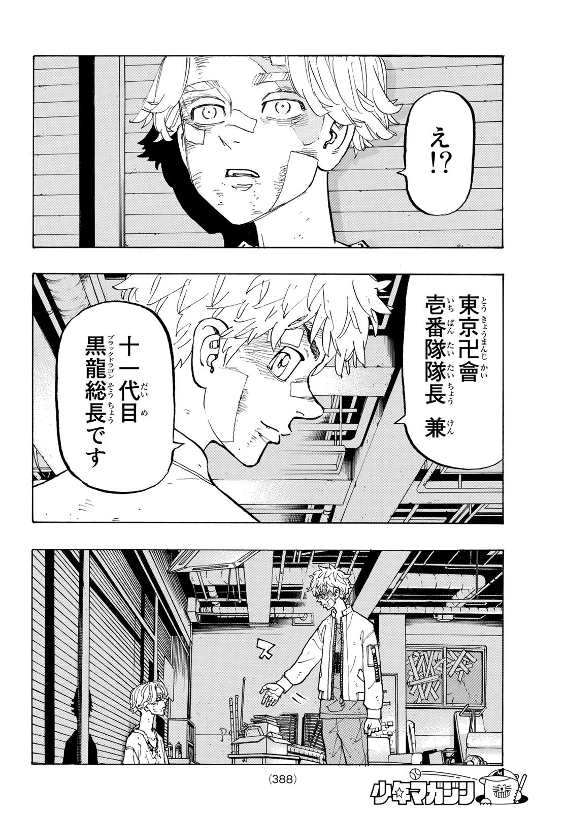Tokyo Revengers Chapter 143 16ページ