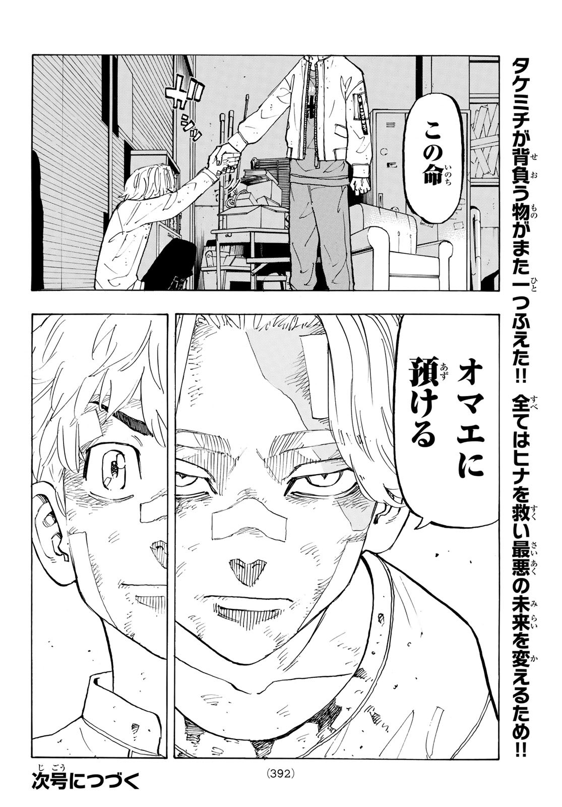 Tokyo Revengers Chapter 143 20ページ