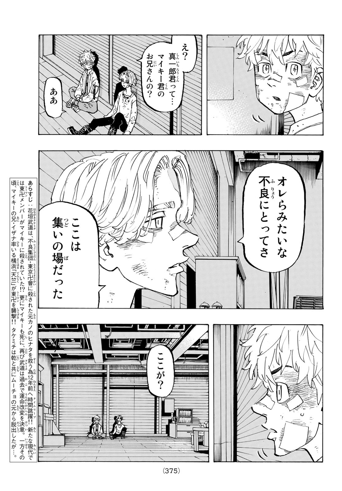 Tokyo Revengers Chapter 143 3ページ