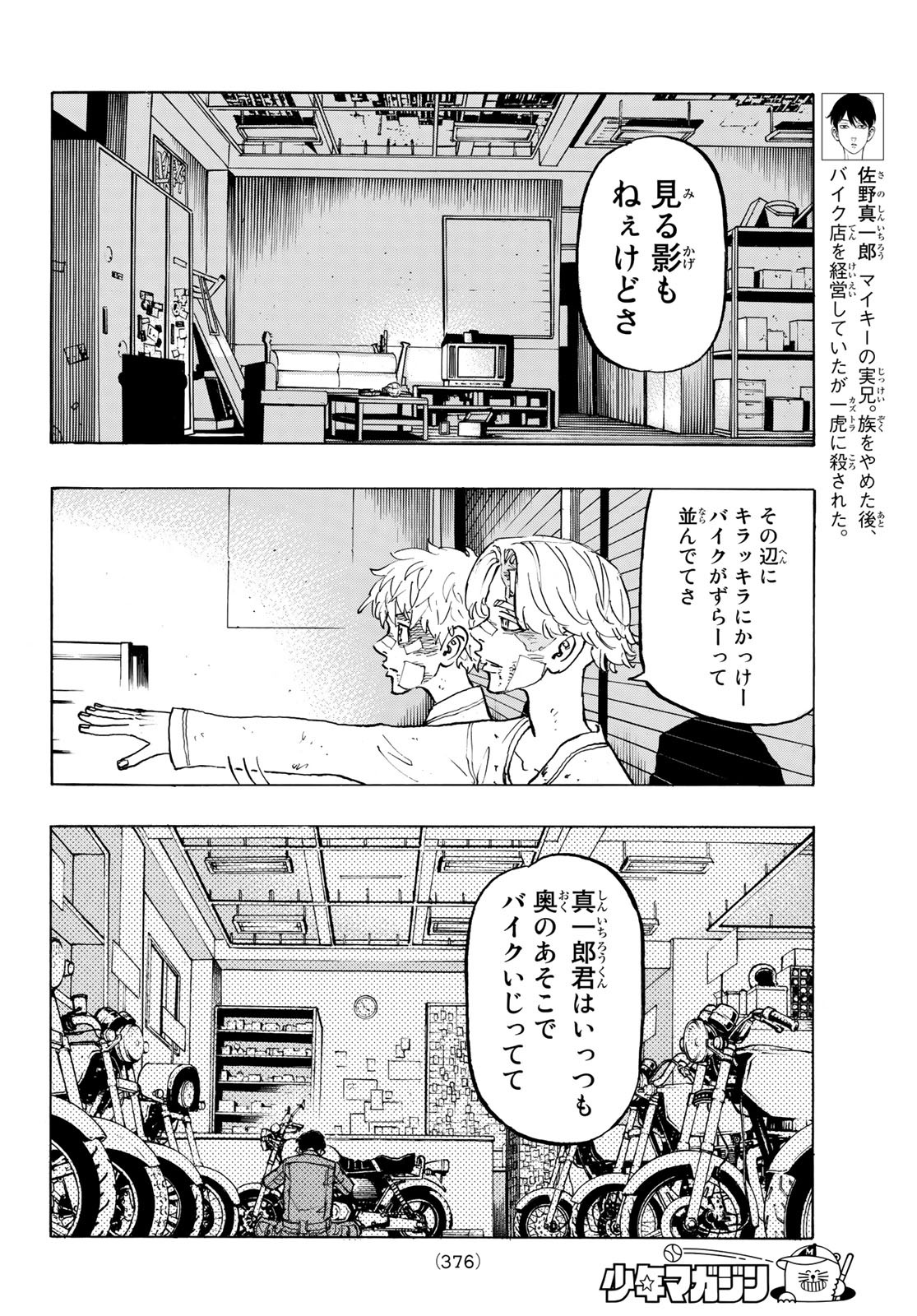 Tokyo Revengers Chapter 143 4ページ