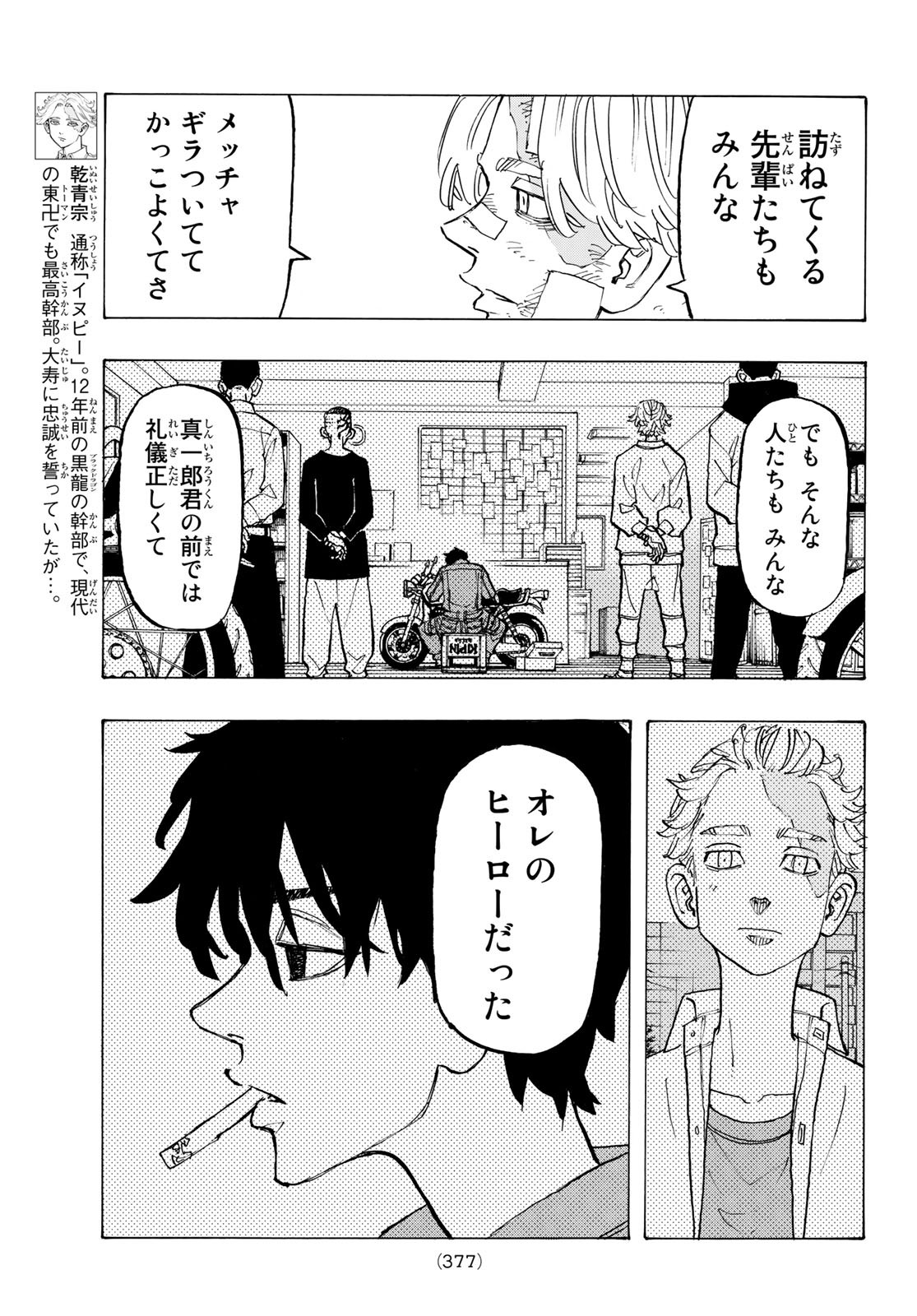 Tokyo Revengers Chapter 143 5ページ