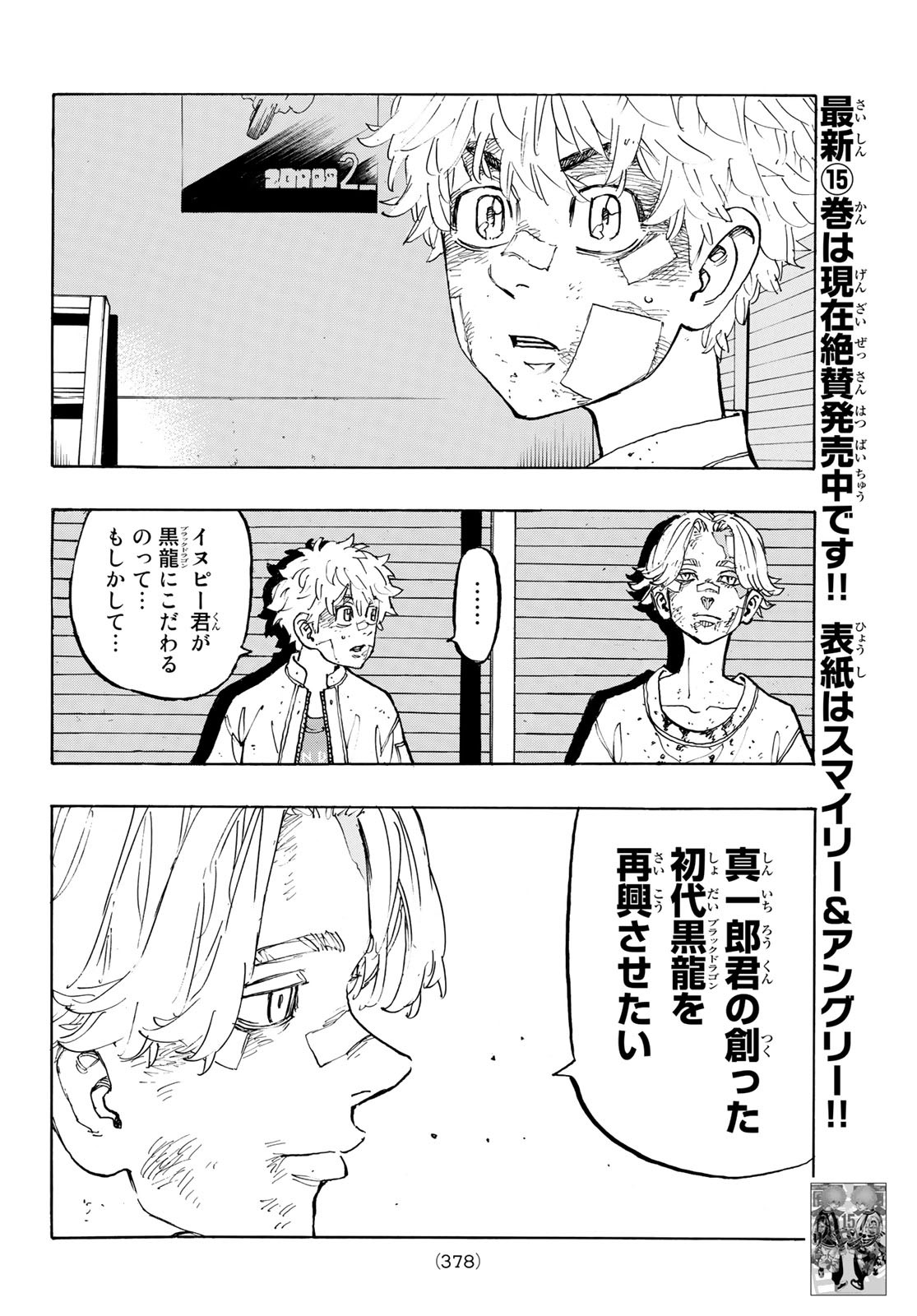 Tokyo Revengers Chapter 143 6ページ