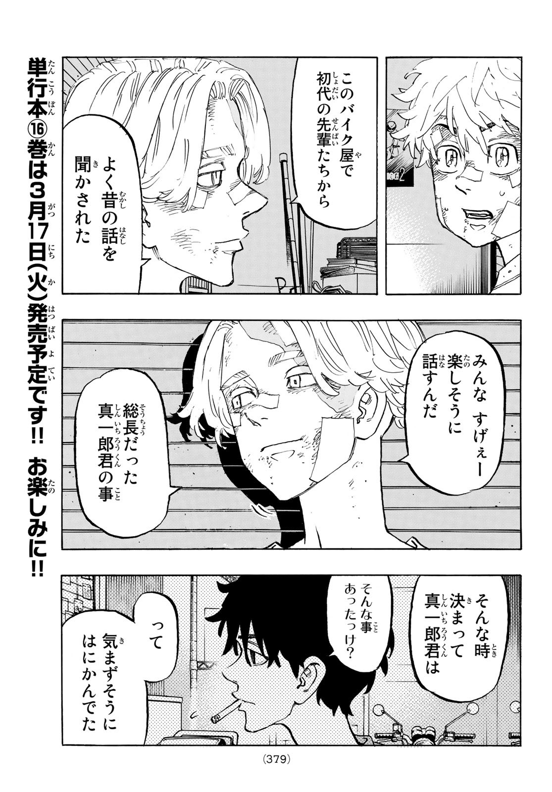 Tokyo Revengers Chapter 143 7ページ