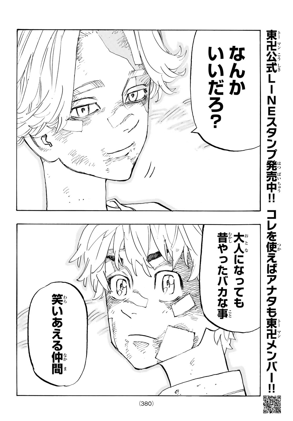 Tokyo Revengers Chapter 143 8ページ