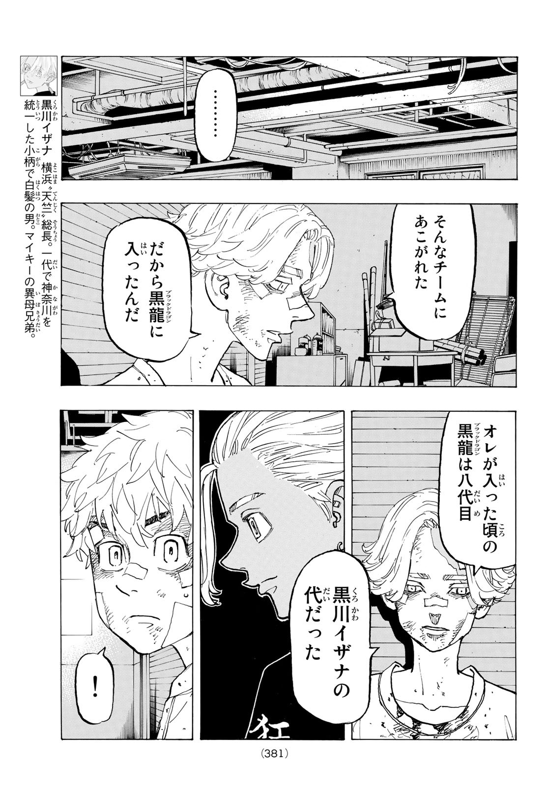 Tokyo Revengers Chapter 143 9ページ