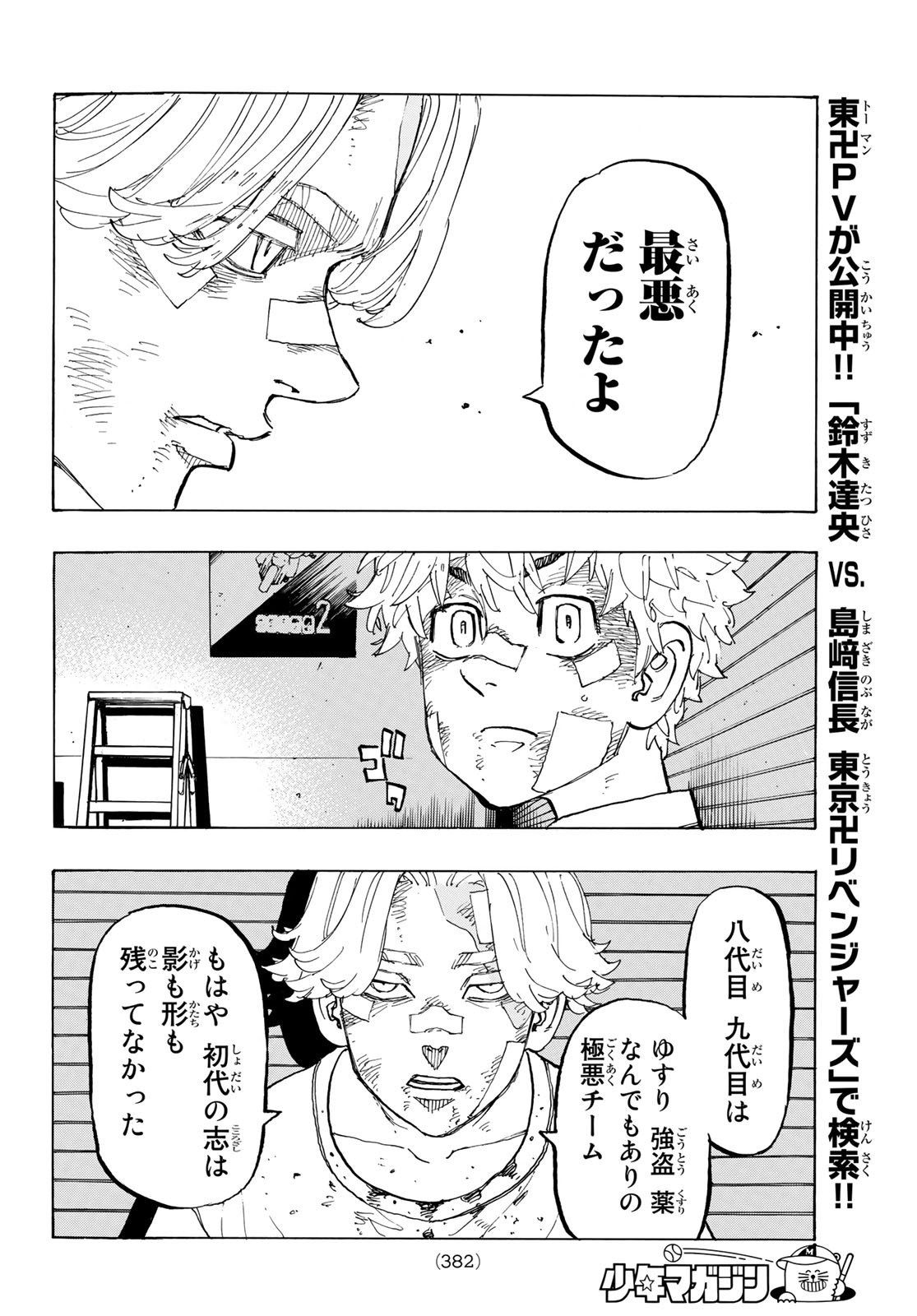 Tokyo Revengers Chapter 143 10ページ