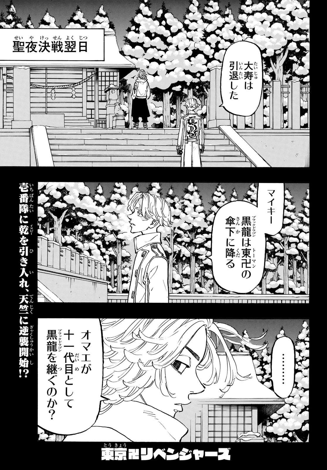 Tokyo Revengers Chapter 144 1ページ