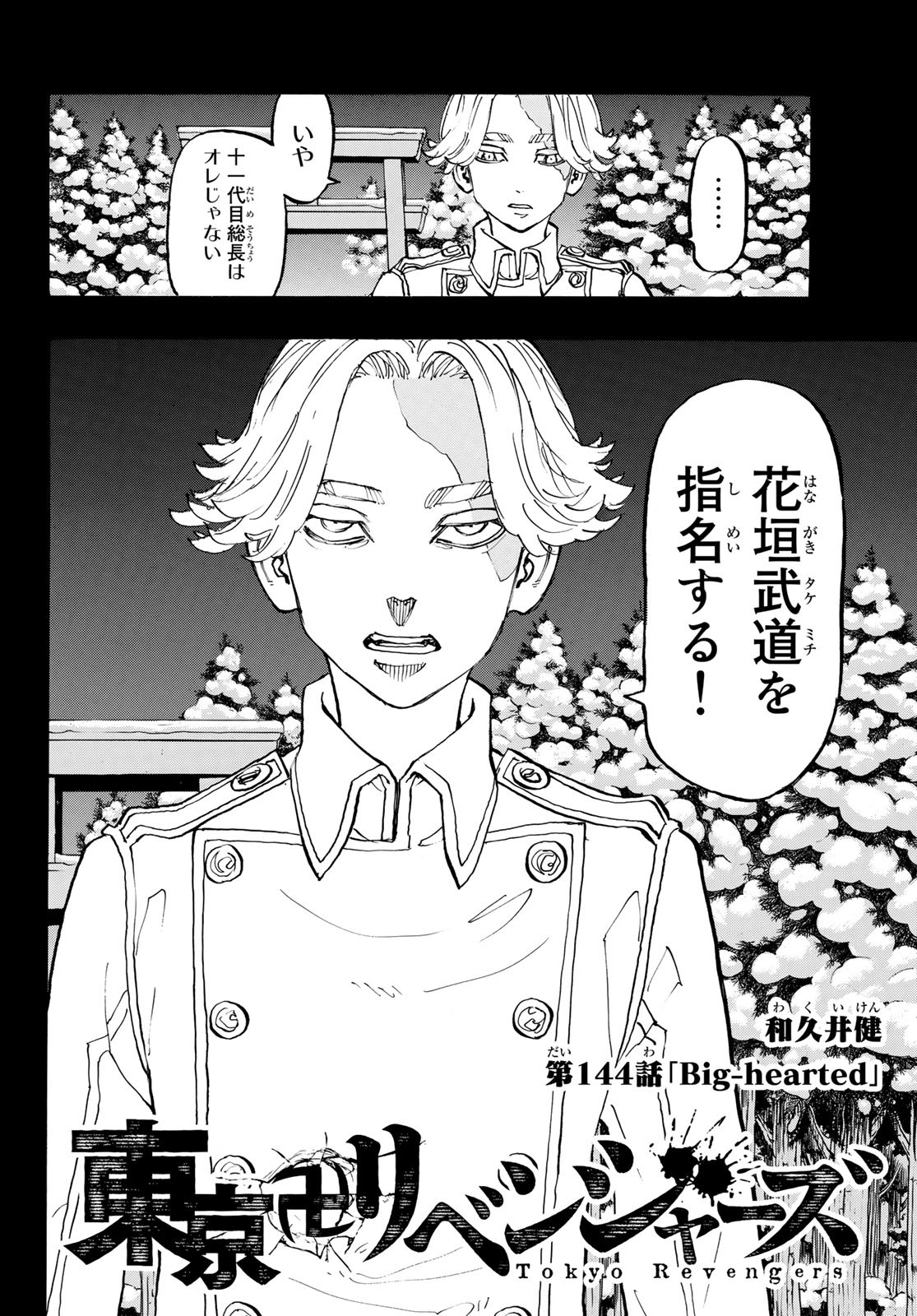 Tokyo Revengers Chapter 144 2ページ