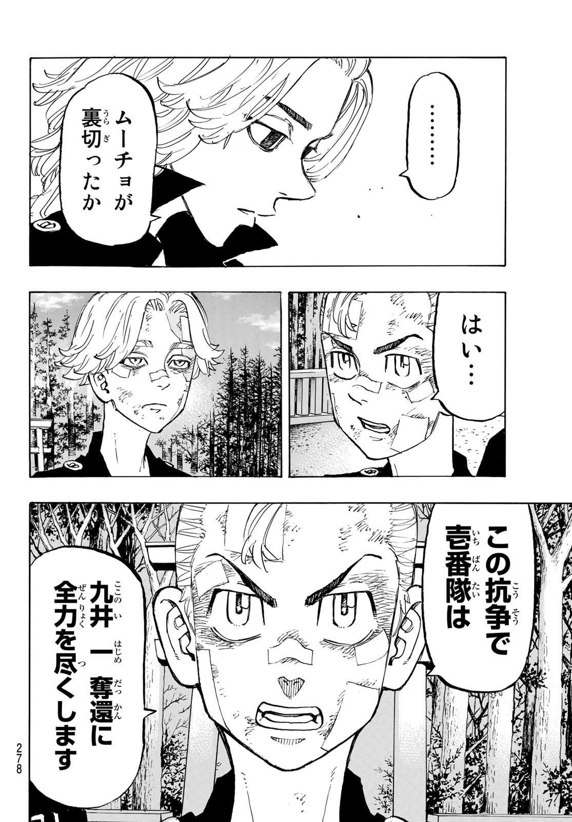 Tokyo Revengers Chapter 144 12ページ
