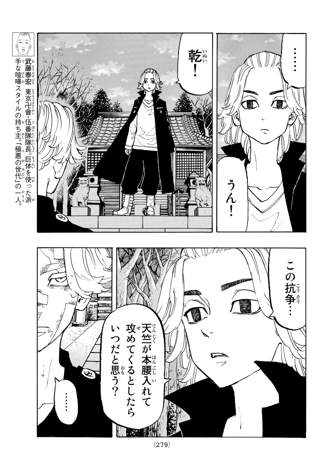 Tokyo Revengers Chapter 144 13ページ