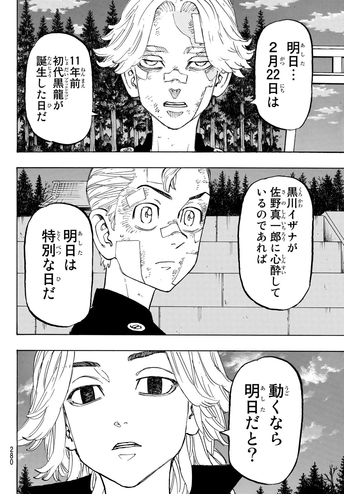 Tokyo Revengers Chapter 144 14ページ