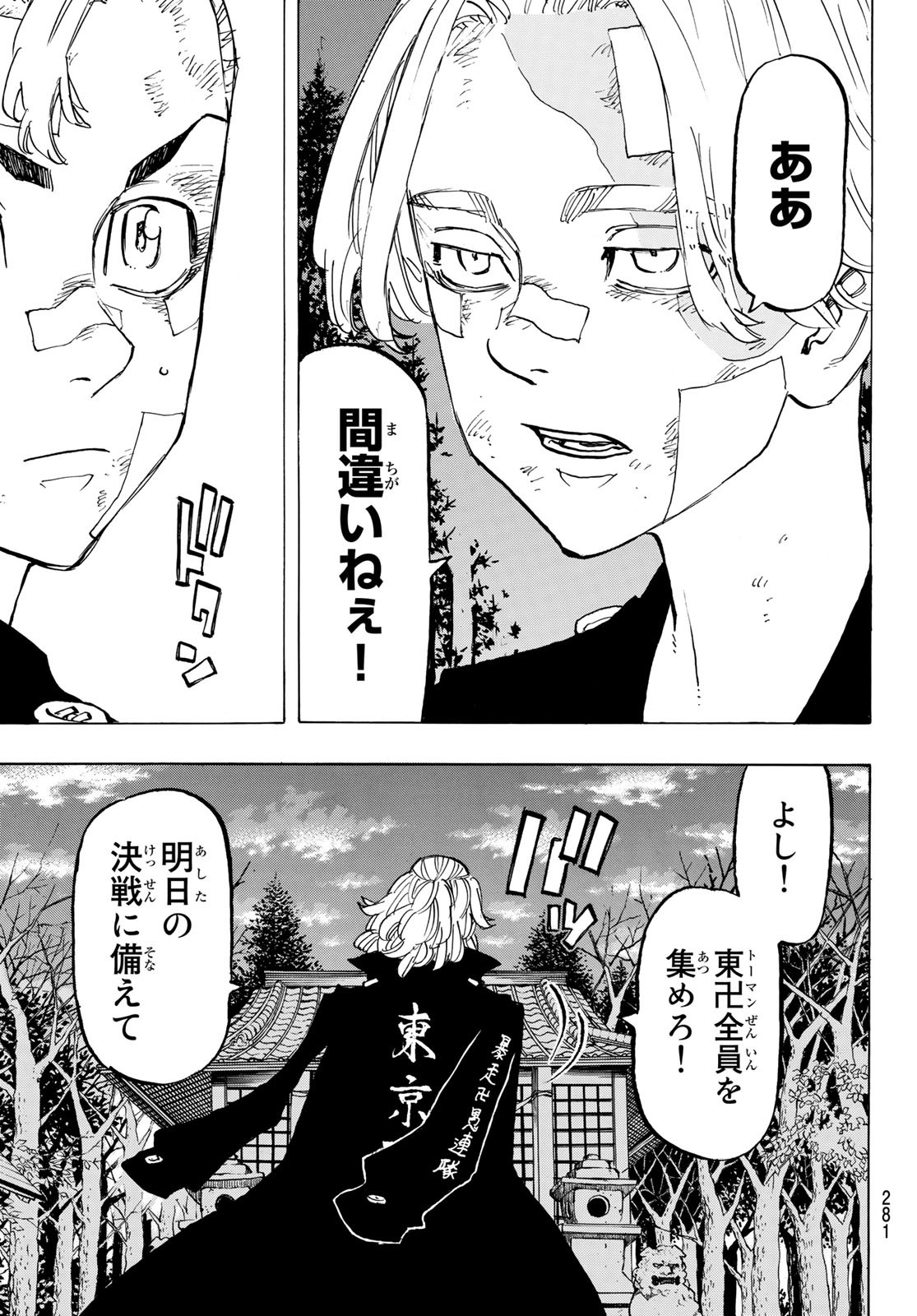 Tokyo Revengers Chapter 144 15ページ