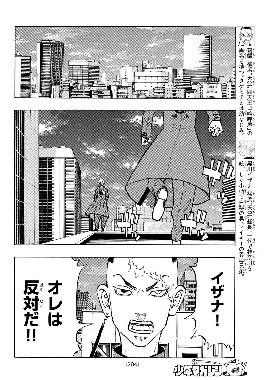 Tokyo Revengers Chapter 144 18ページ