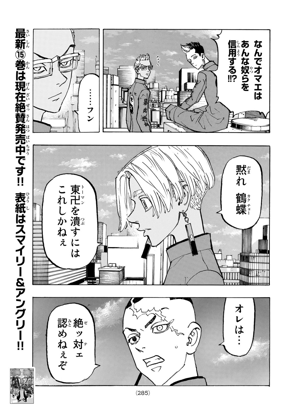 Tokyo Revengers Chapter 144 19ページ