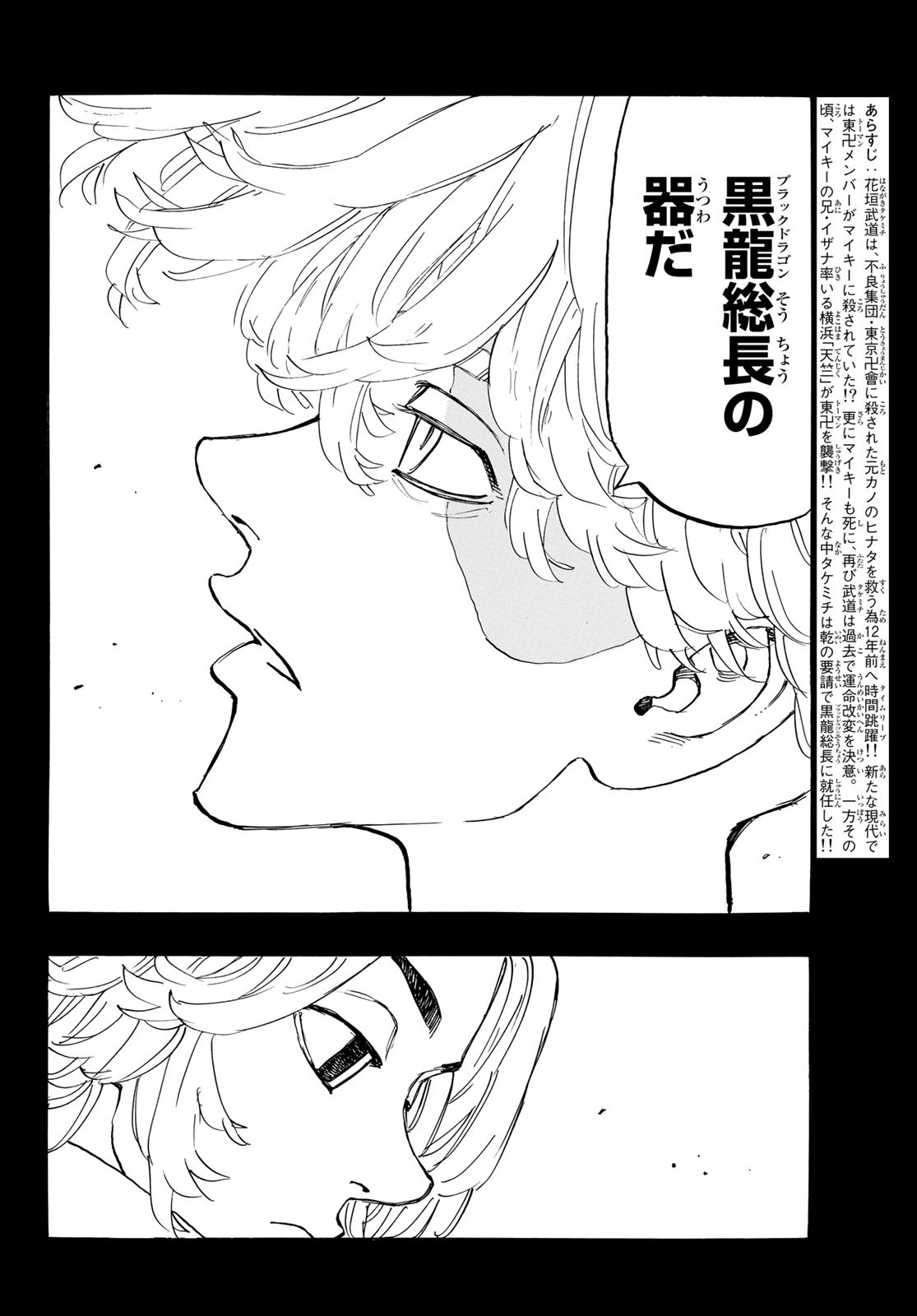 Tokyo Revengers Chapter 144 4ページ