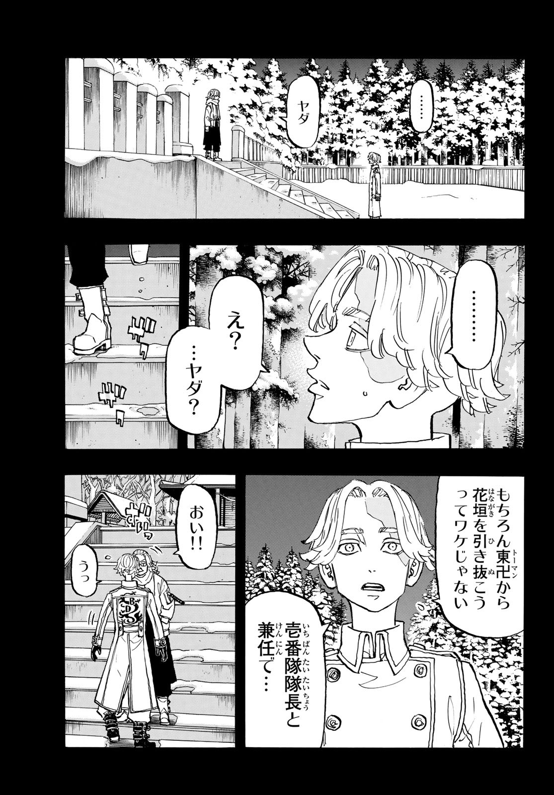 Tokyo Revengers Chapter 144 5ページ