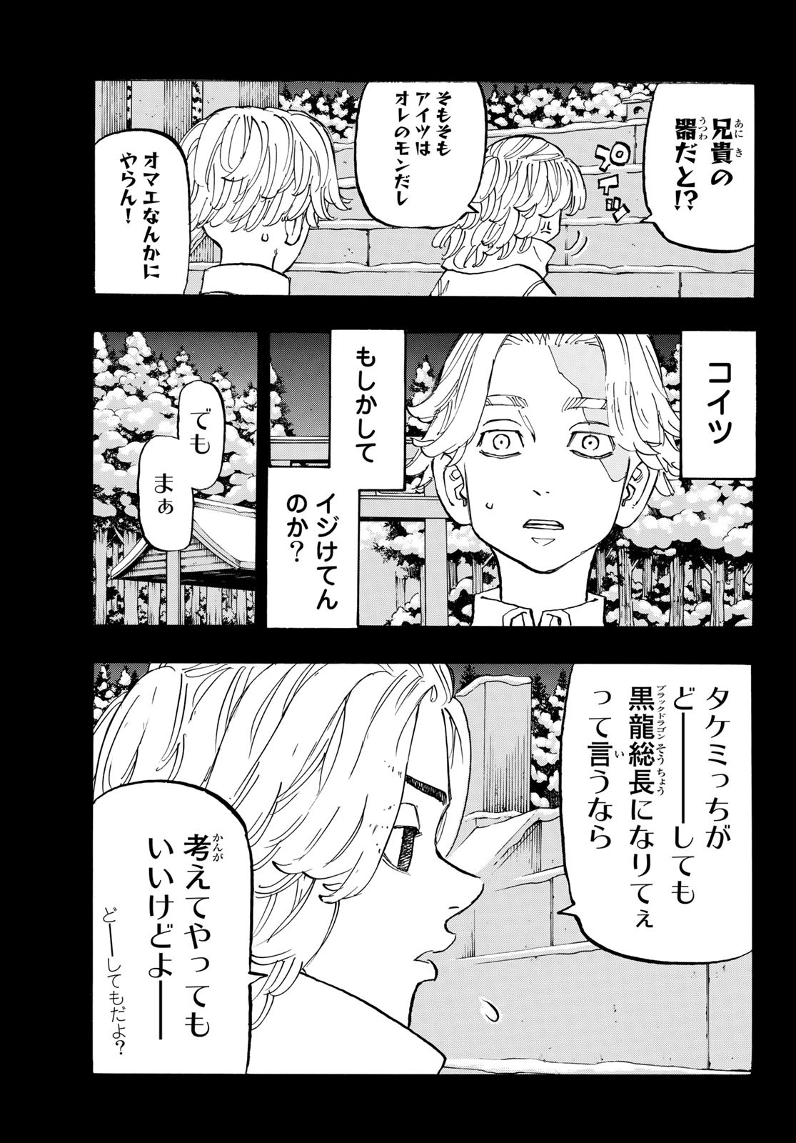 Tokyo Revengers Chapter 144 7ページ