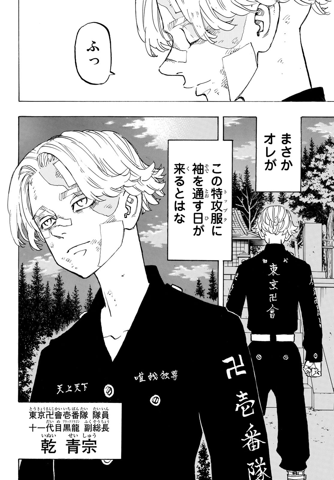 Tokyo Revengers Chapter 144 8ページ