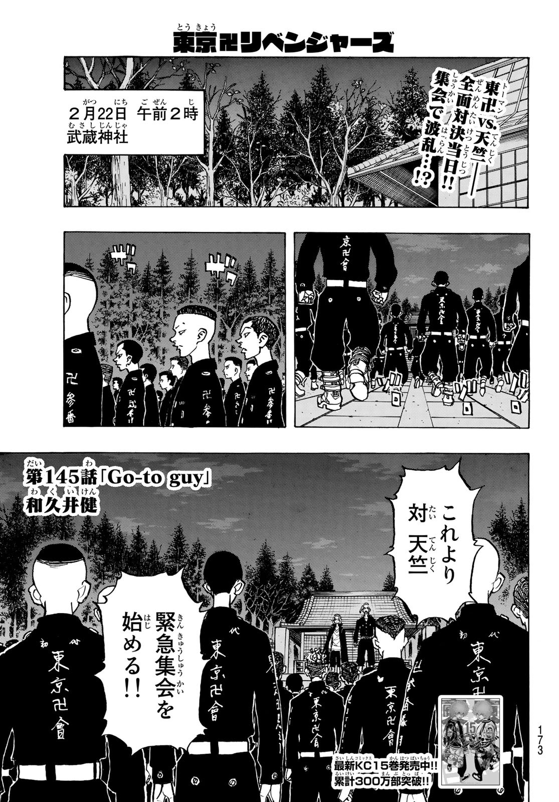 Tokyo Revengers Chapter 145 1ページ