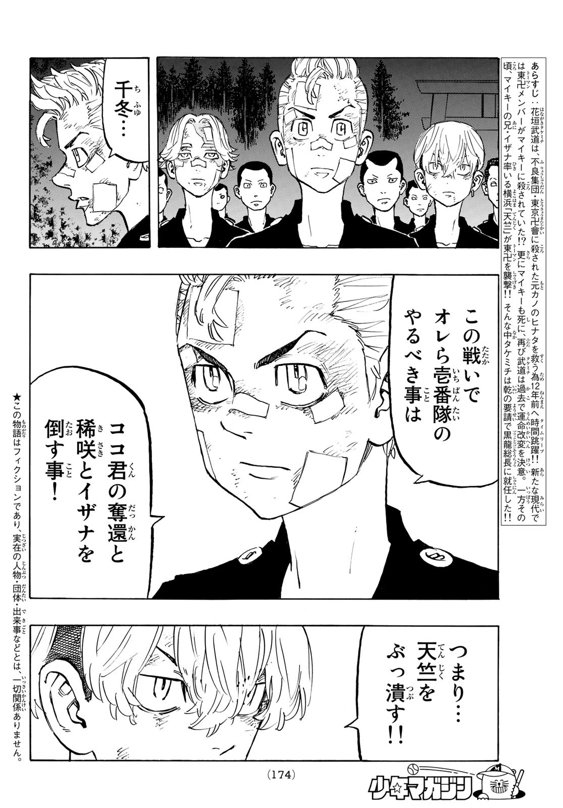 Tokyo Revengers Chapter 145 2ページ