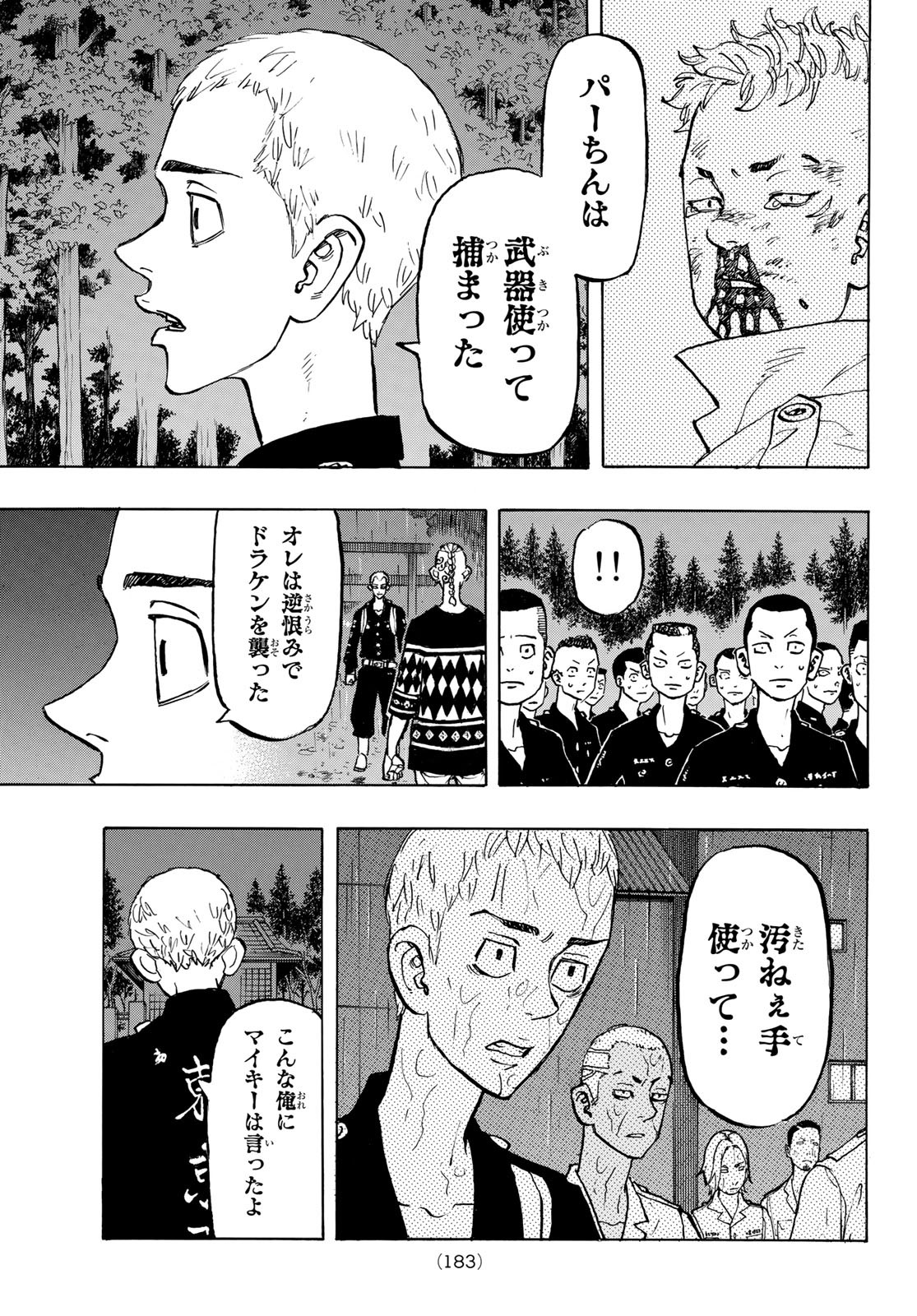 Tokyo Revengers Chapter 145 11ページ