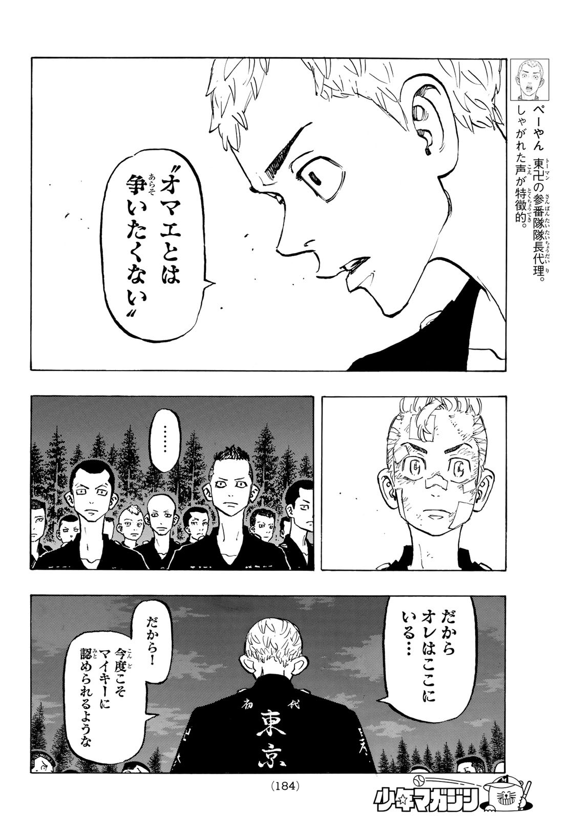 Tokyo Revengers Chapter 145 12ページ