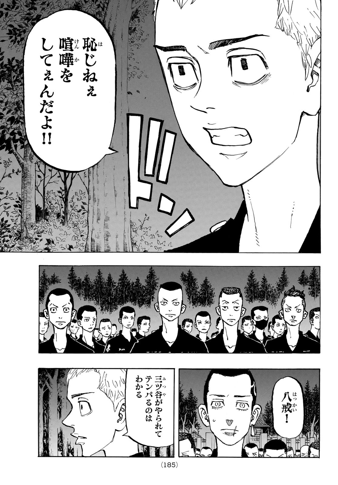Tokyo Revengers Chapter 145 13ページ