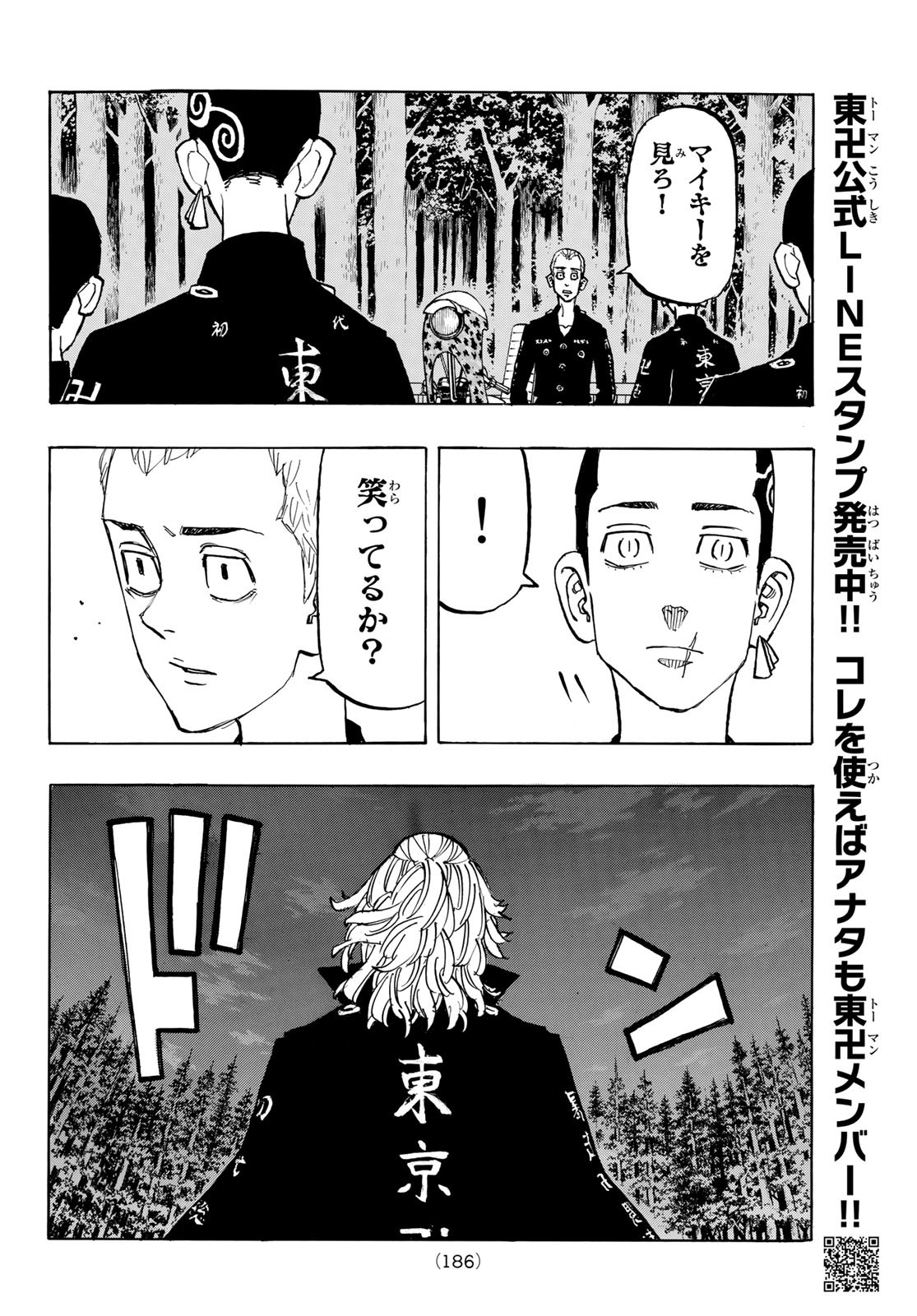 Tokyo Revengers Chapter 145 14ページ