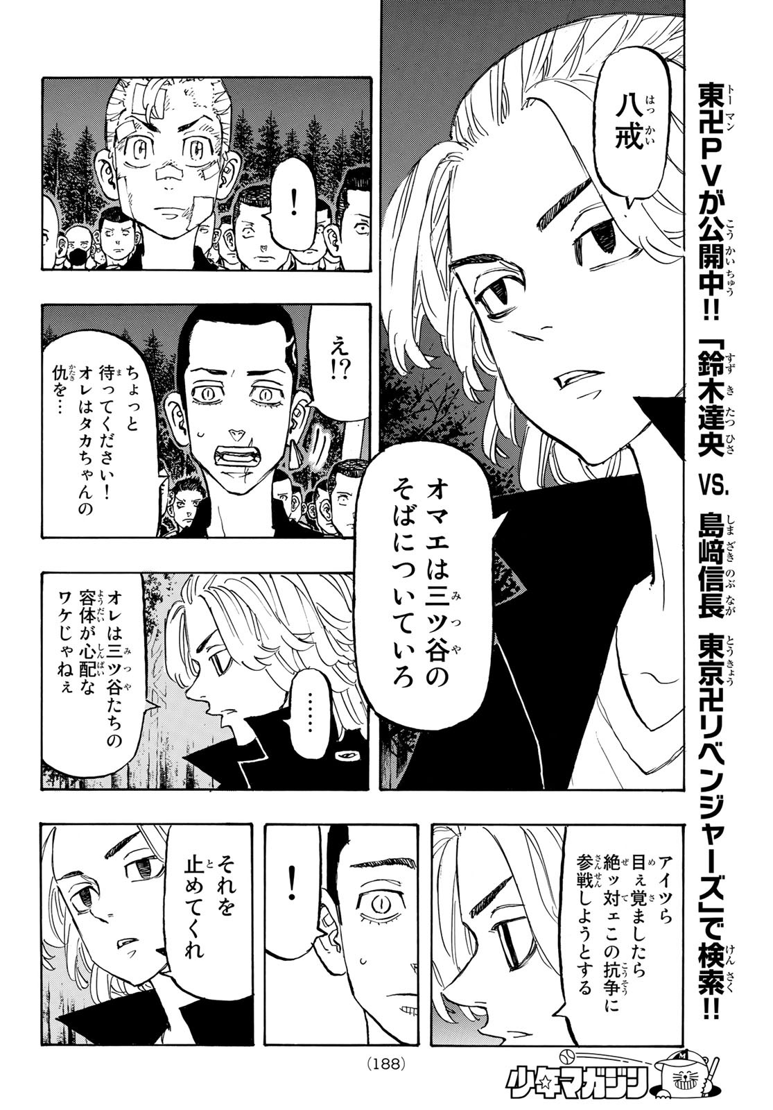 Tokyo Revengers Chapter 145 16ページ