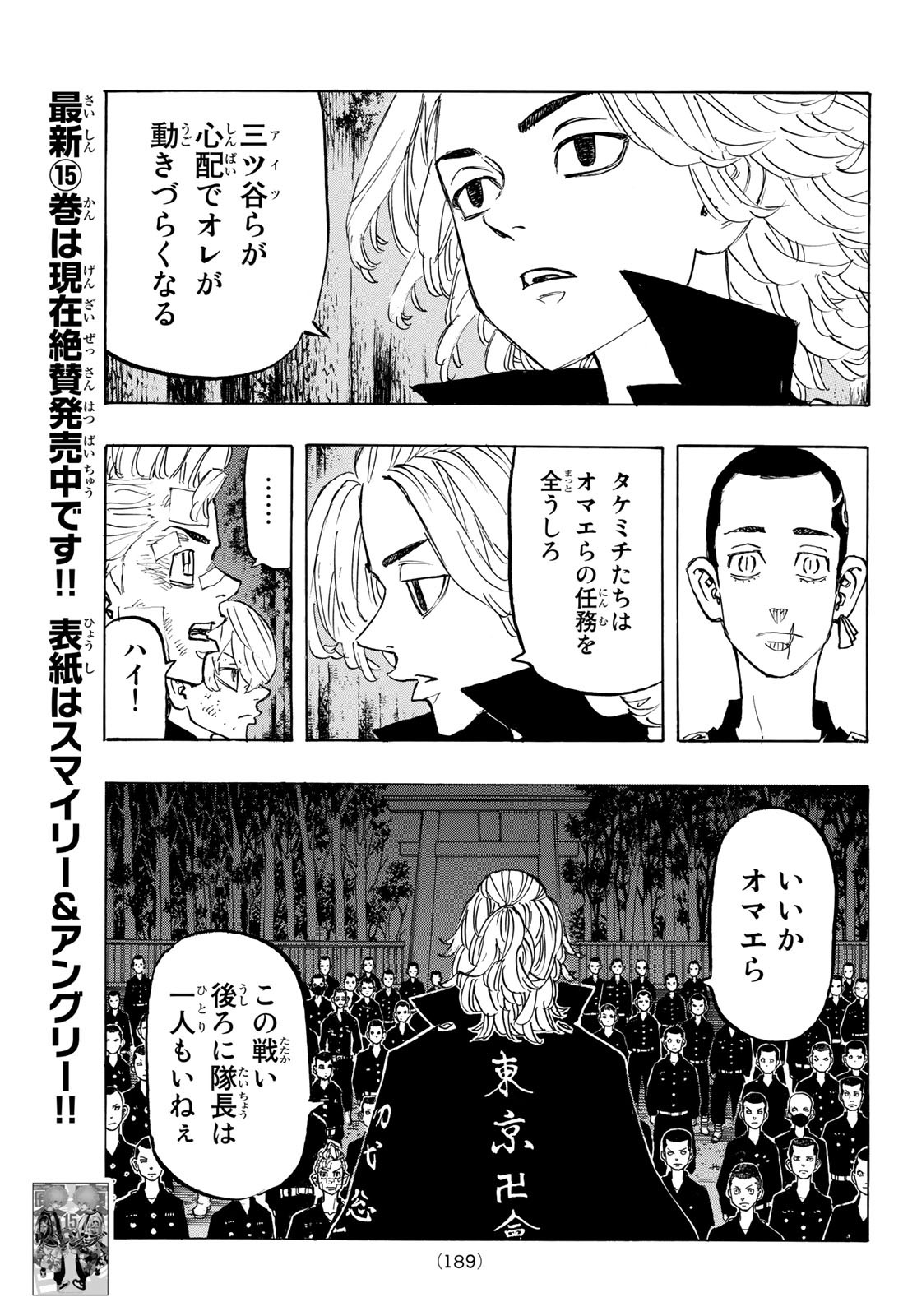 Tokyo Revengers Chapter 145 17ページ