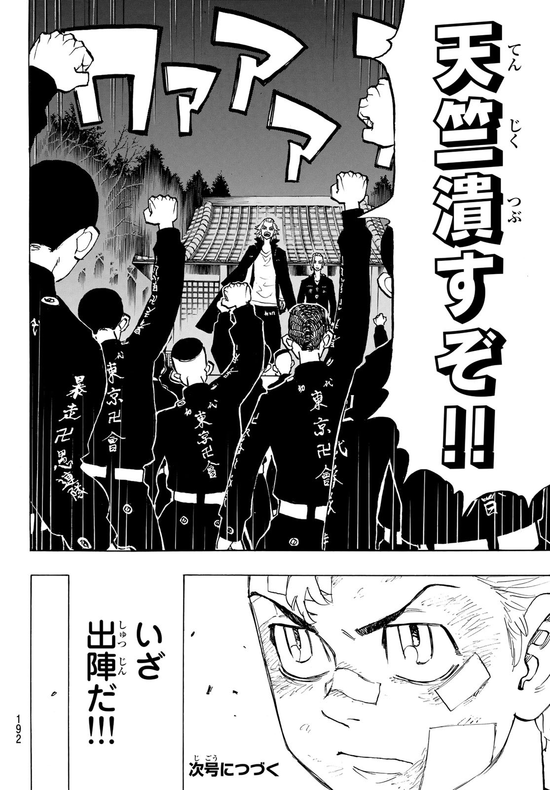 Tokyo Revengers Chapter 145 20ページ
