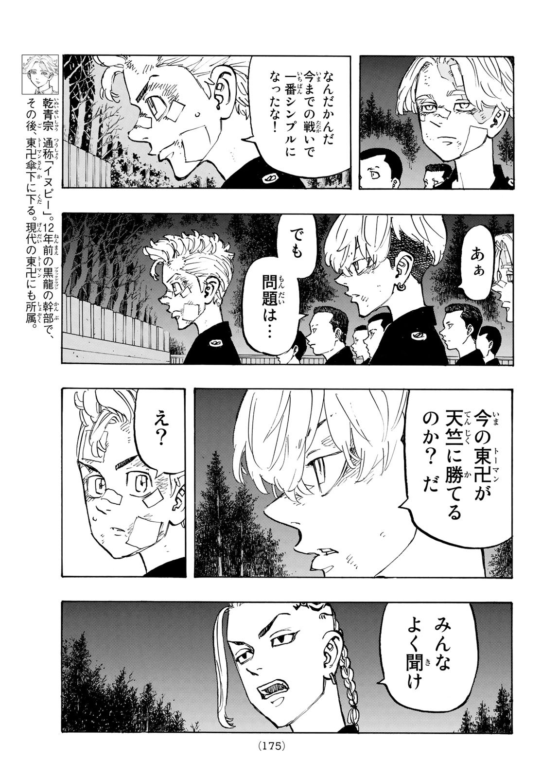 Tokyo Revengers Chapter 145 3ページ