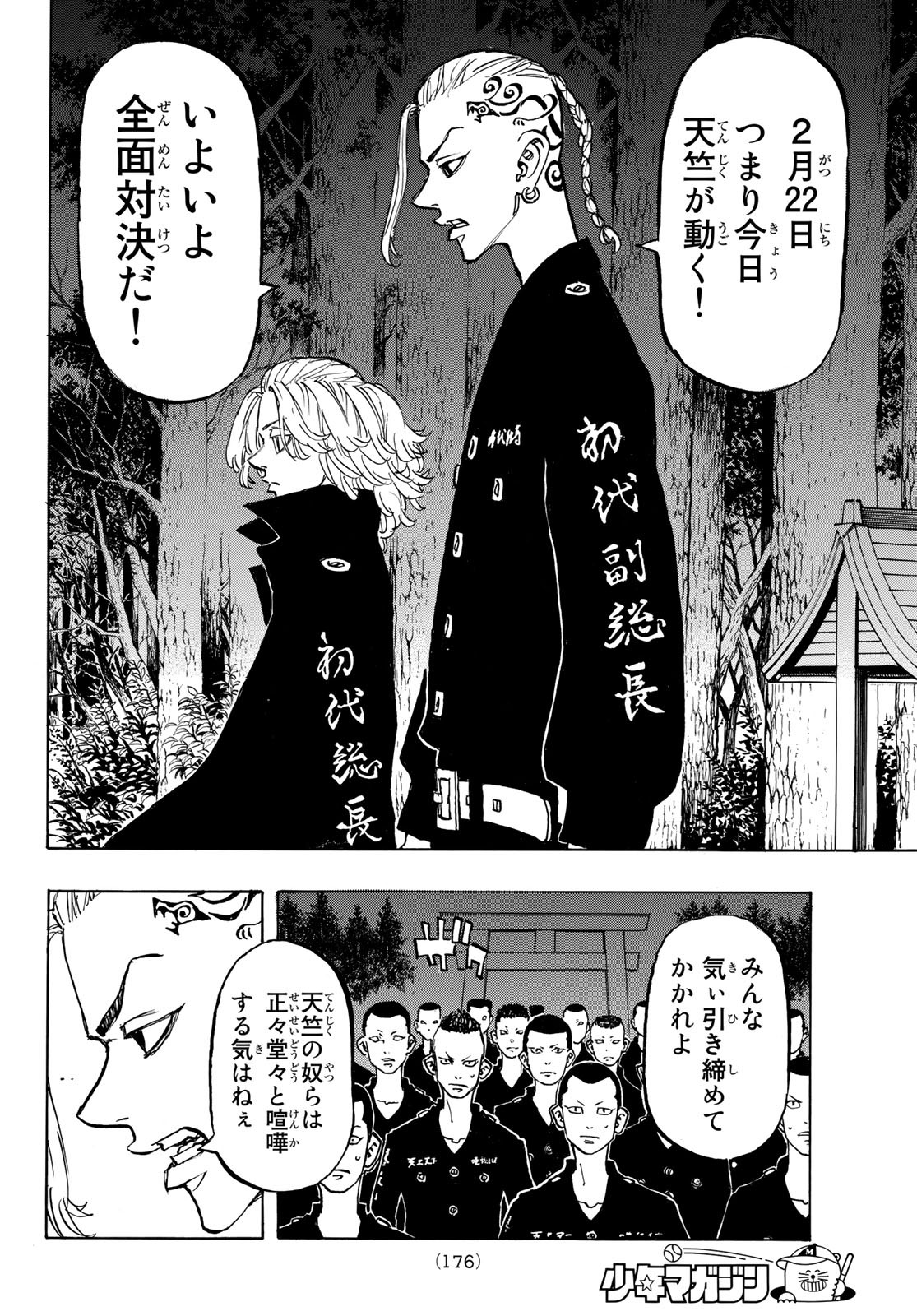 Tokyo Revengers Chapter 145 4ページ