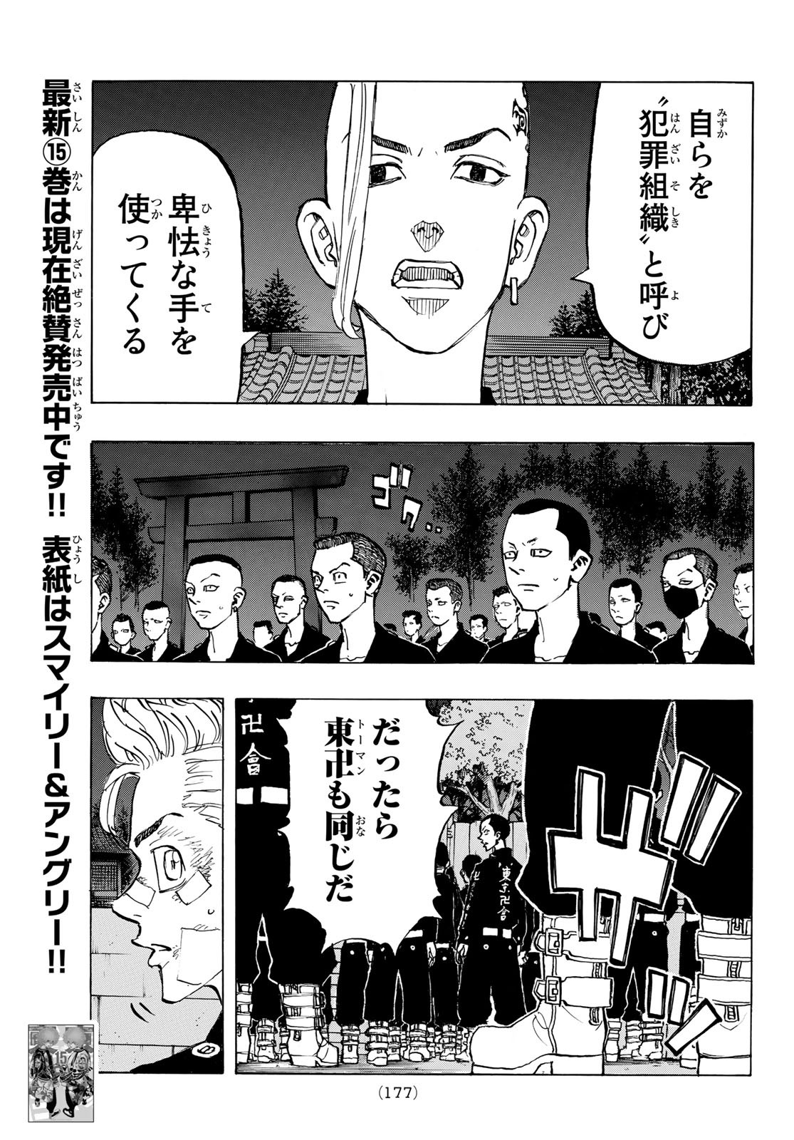 Tokyo Revengers Chapter 145 5ページ