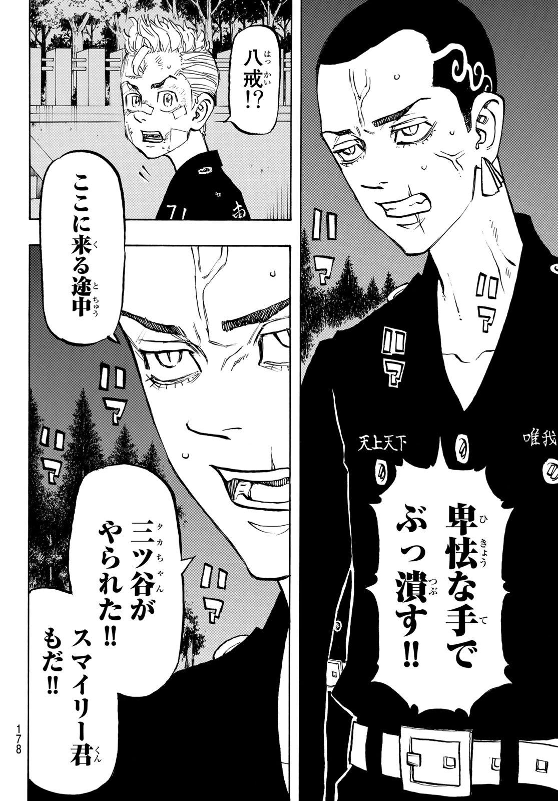 Tokyo Revengers Chapter 145 6ページ