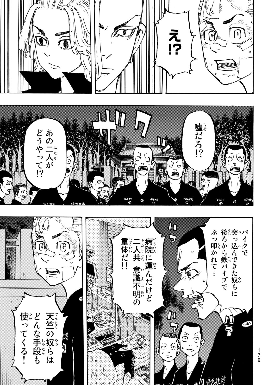 Tokyo Revengers Chapter 145 7ページ
